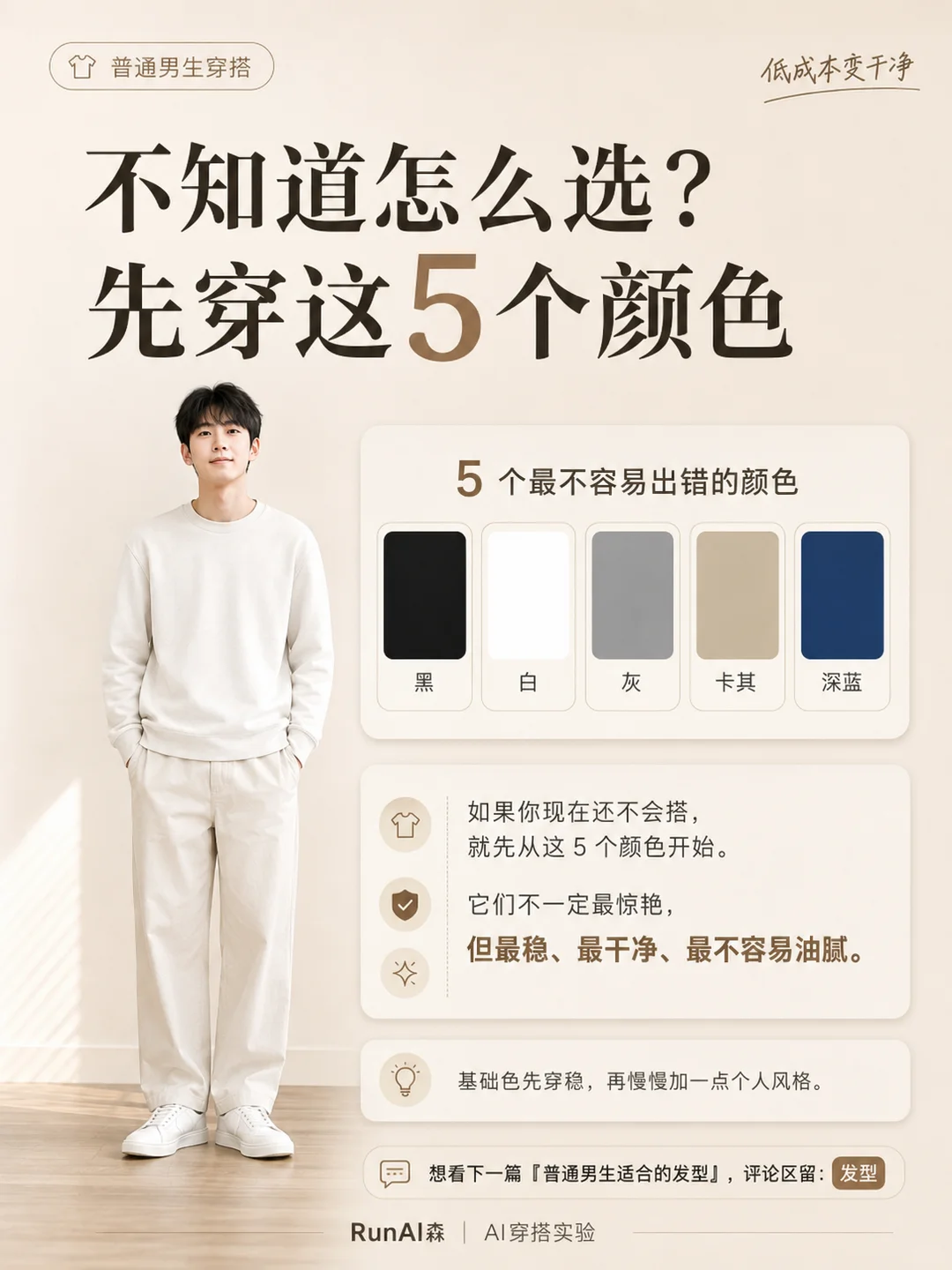 男生想穿得干净,先别碰这3种颜色-有一UIIYII