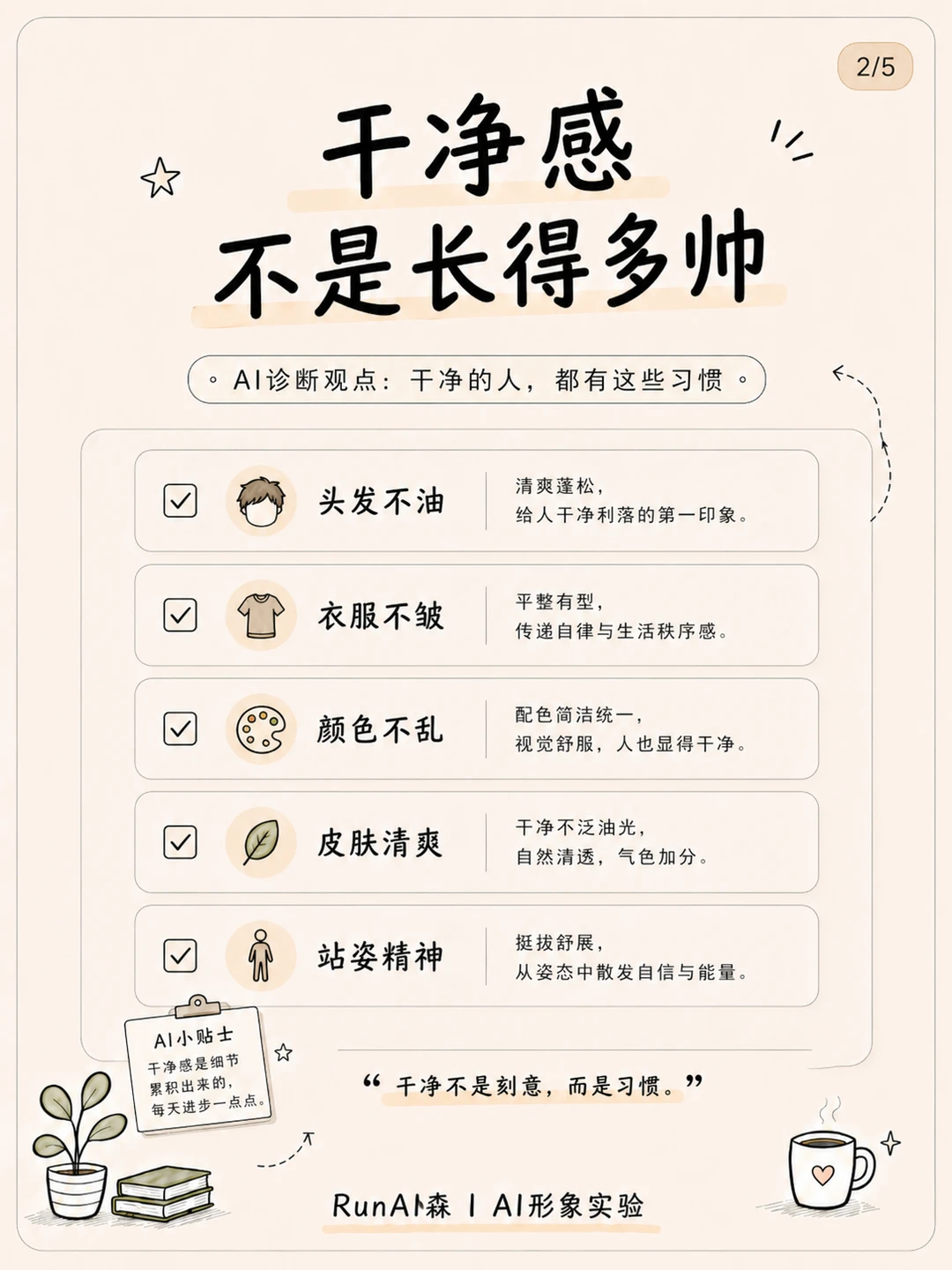 男生变干净,真的不用先买衣服-有一UIIYII