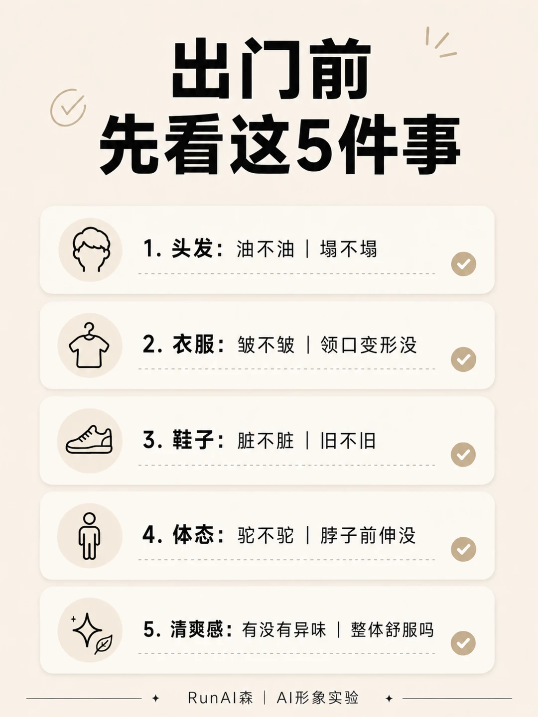 男生变干净,真的不用先买衣服-有一UIIYII