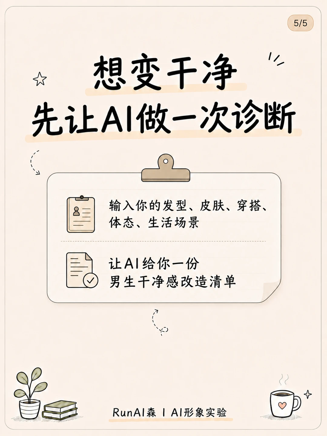 男生变干净,真的不用先买衣服-有一UIIYII