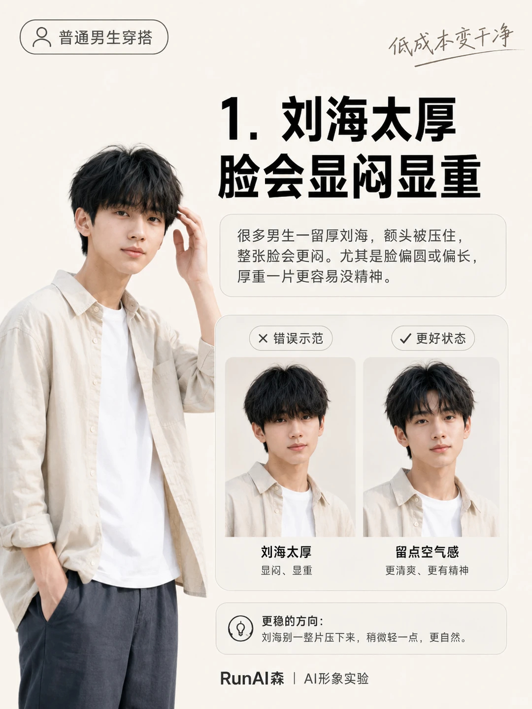 普通男生想变干净，发型别太厚-有一UIIYII