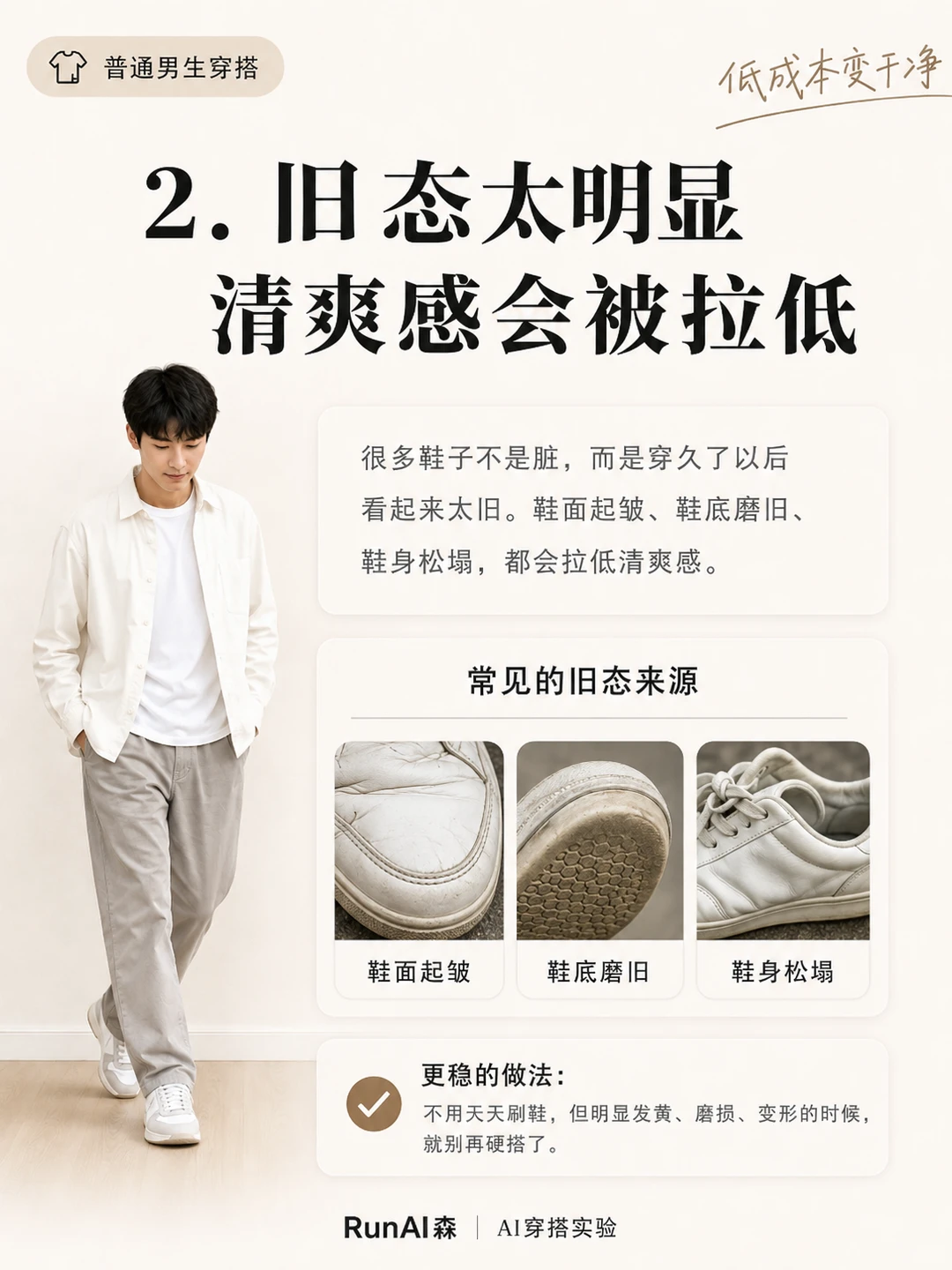 鞋子不一定要白，但要看起来利落-有一UIIYII