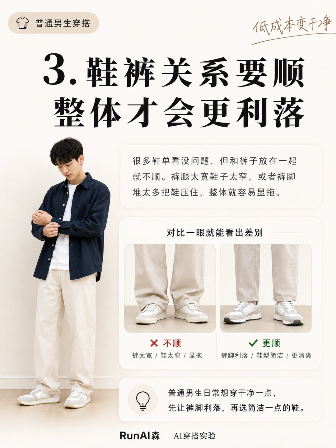 鞋子不一定要白，但要看起来利落-有一UIIYII