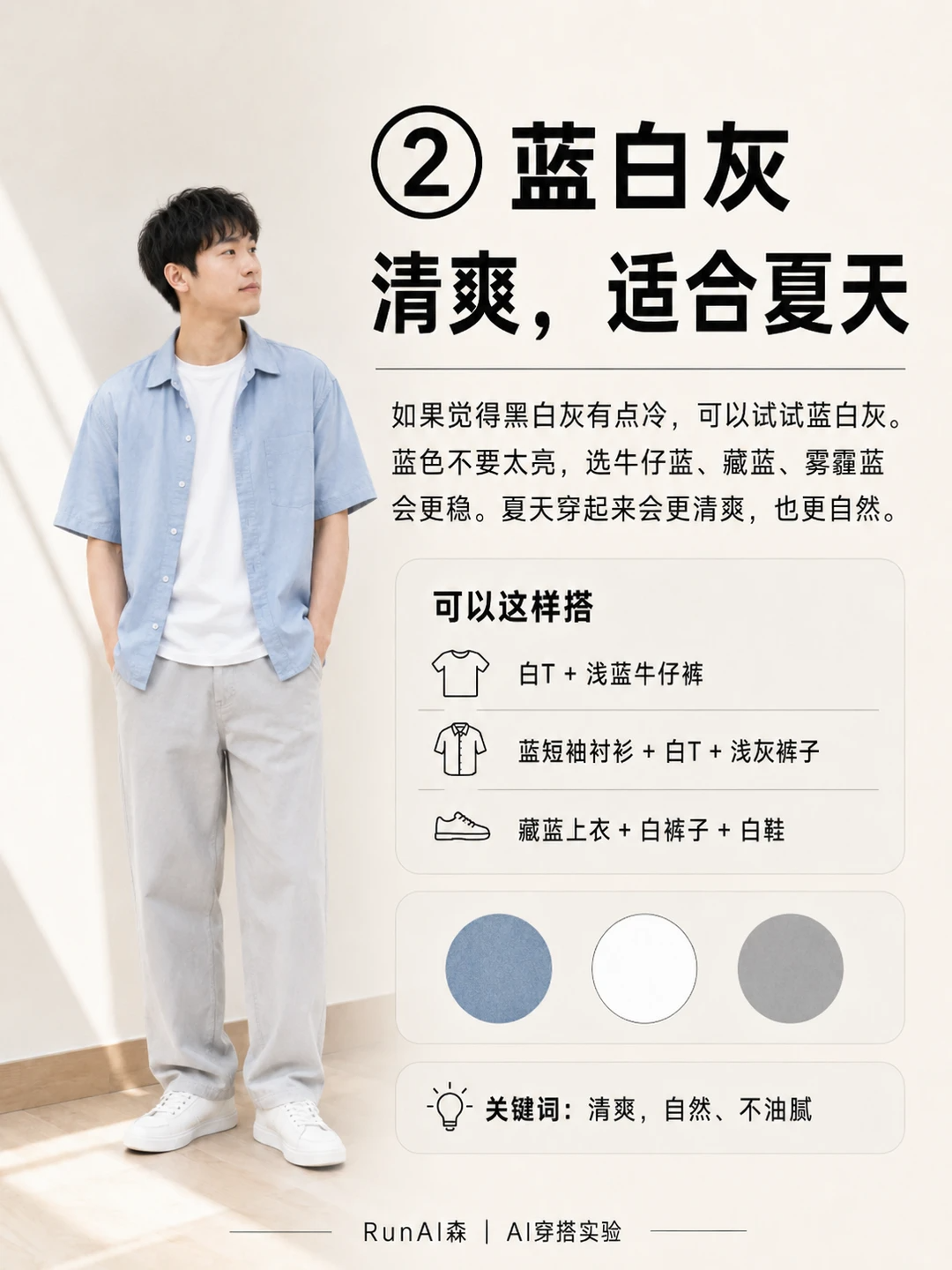 夏天普通男生最稳的3套配色-有一UIIYII