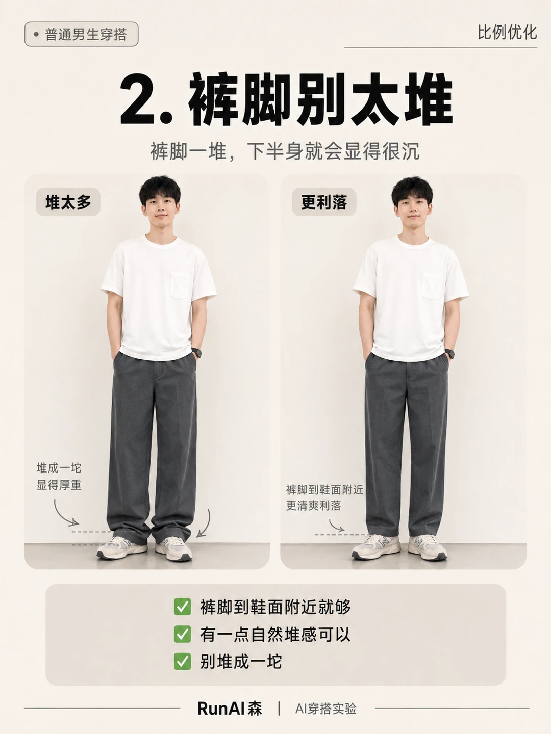 普通男生显矮，先改这3个比例-有一UIIYII