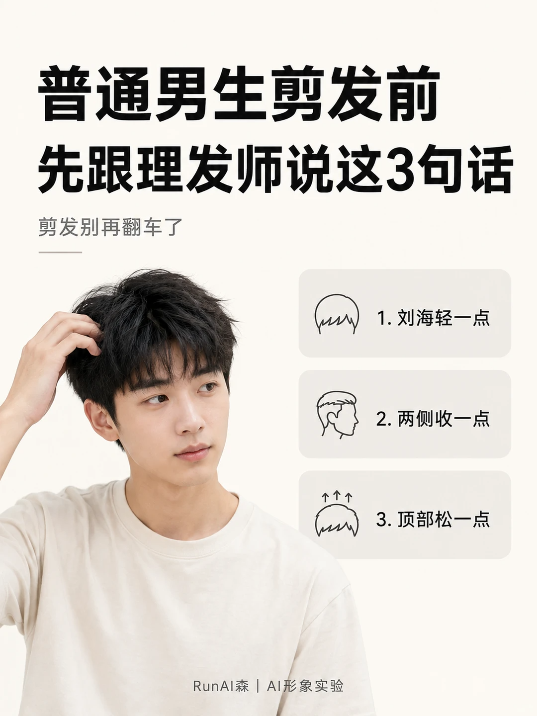 普通男生剪发前,先跟理发师说这3句话-有一UIIYII