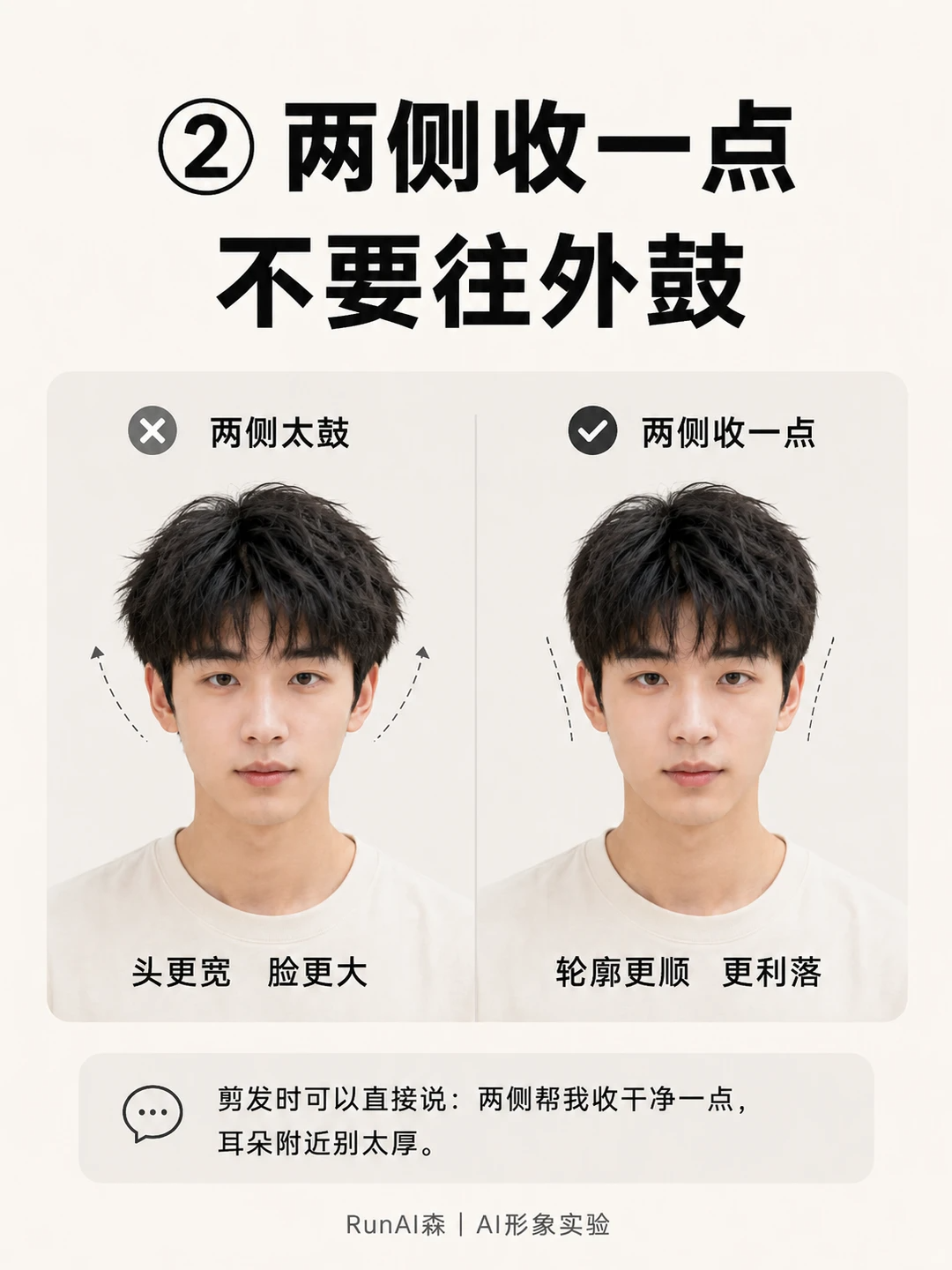 普通男生剪发前,先跟理发师说这3句话-有一UIIYII