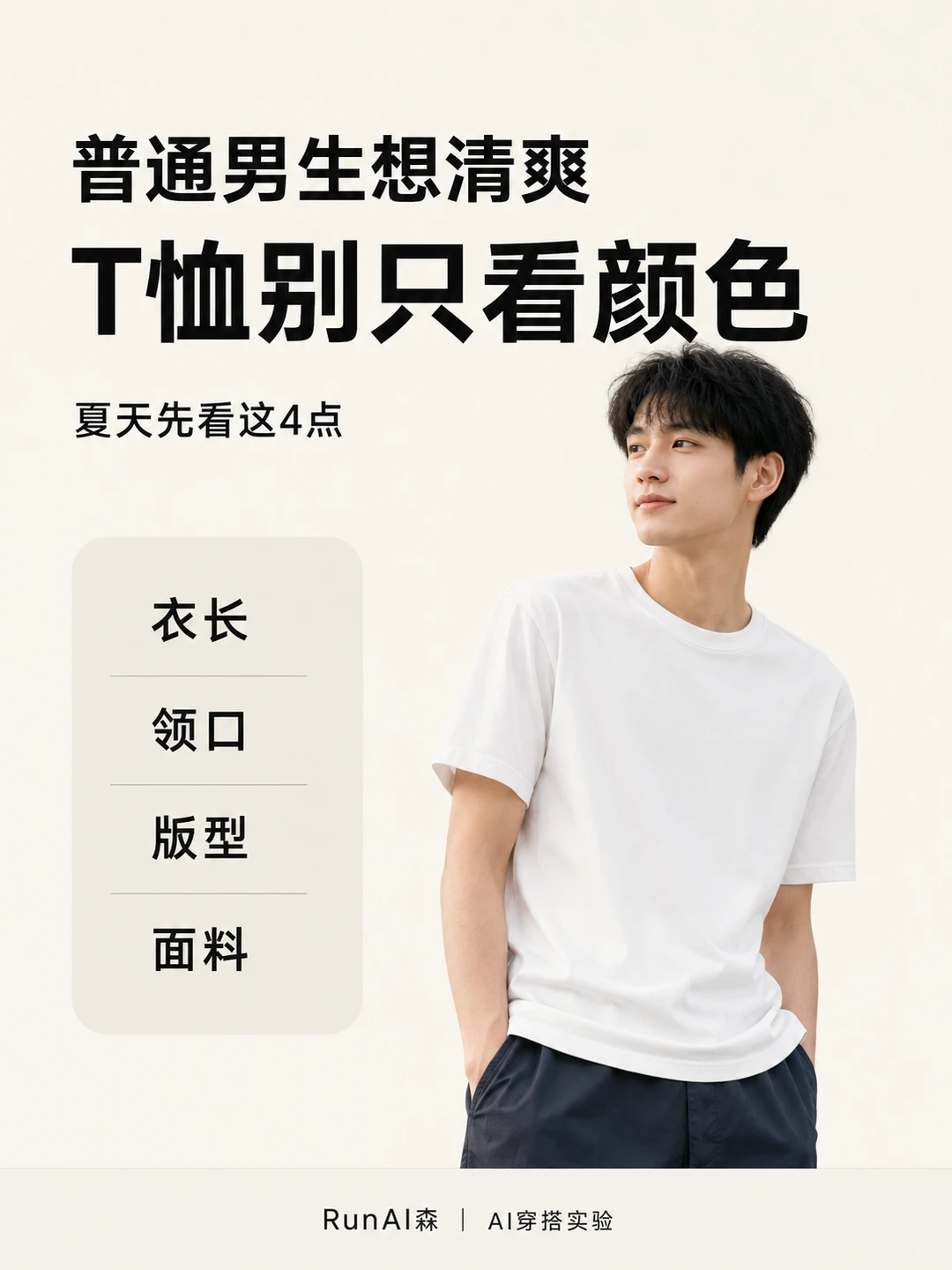 普通男生想清爽，T恤别只看颜色-有一UIIYII