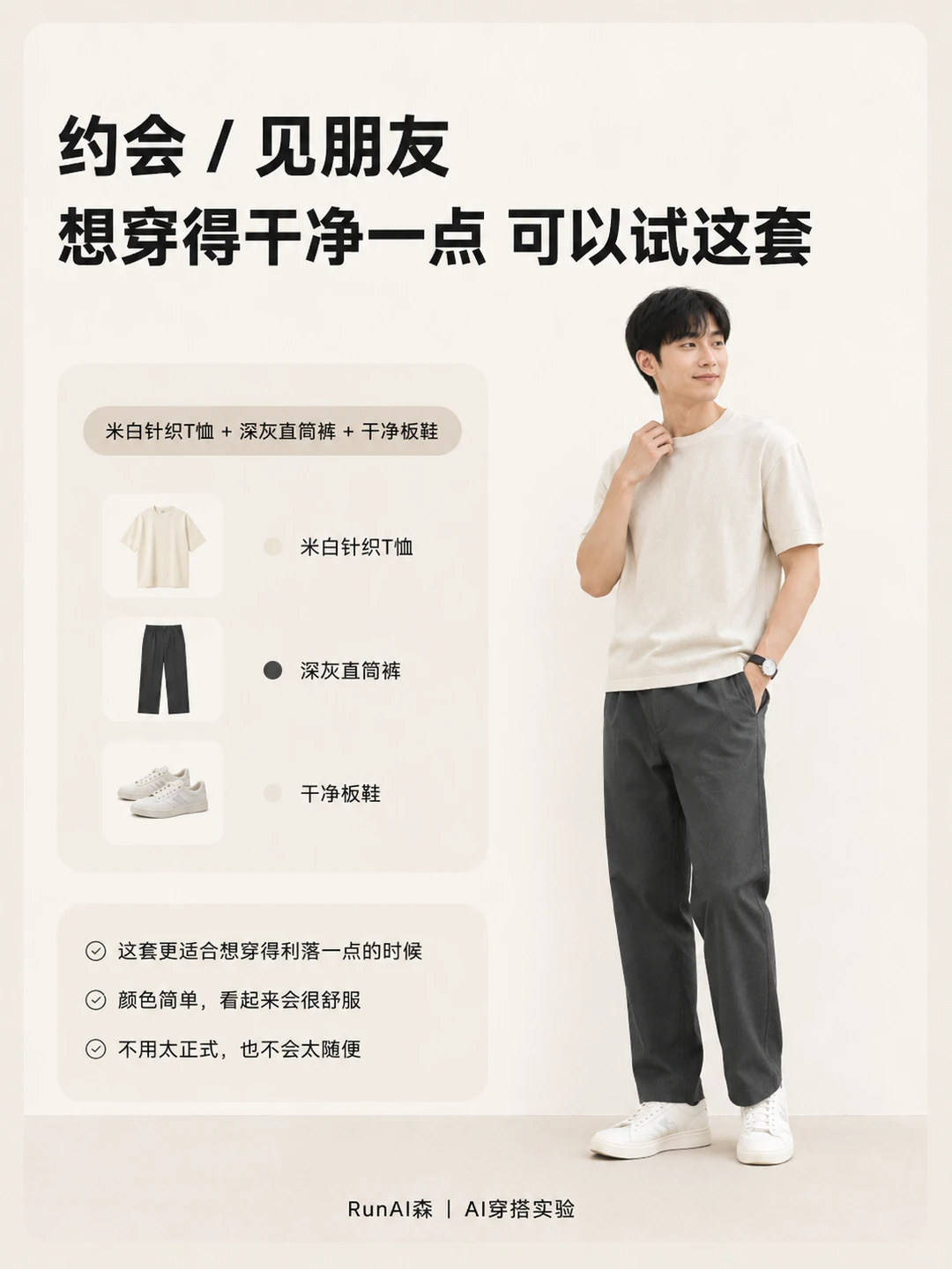 普通男生夏天不会搭,先照这5套穿-有一UIIYII