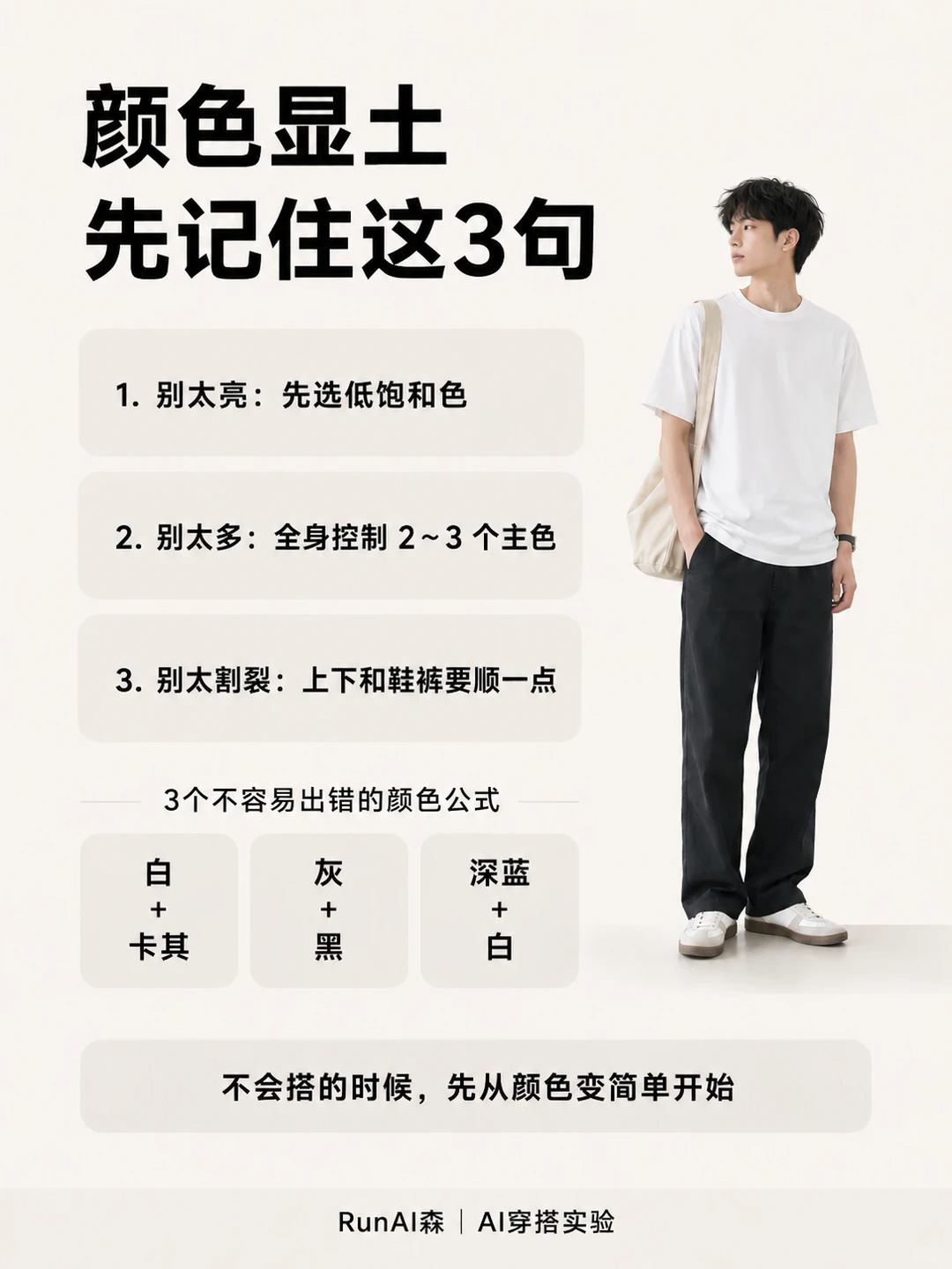 普通男生穿搭显土,通常卡在这3个颜色问题-有一UIIYII