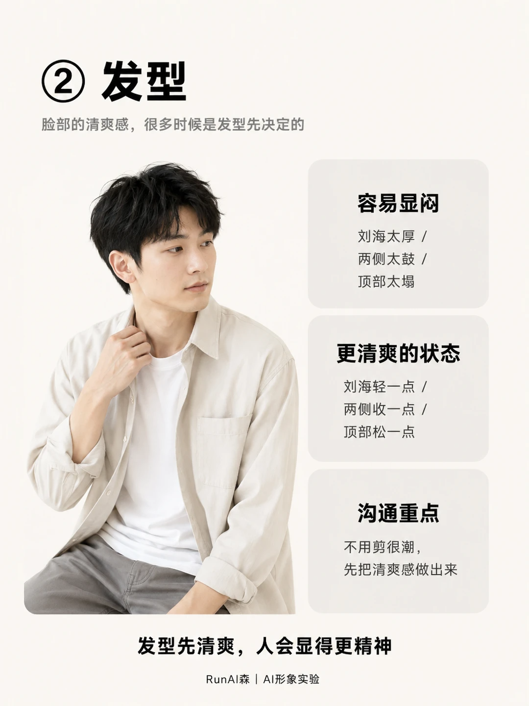 发了20篇后,我发现男生变干净最先改这3类-有一UIIYII