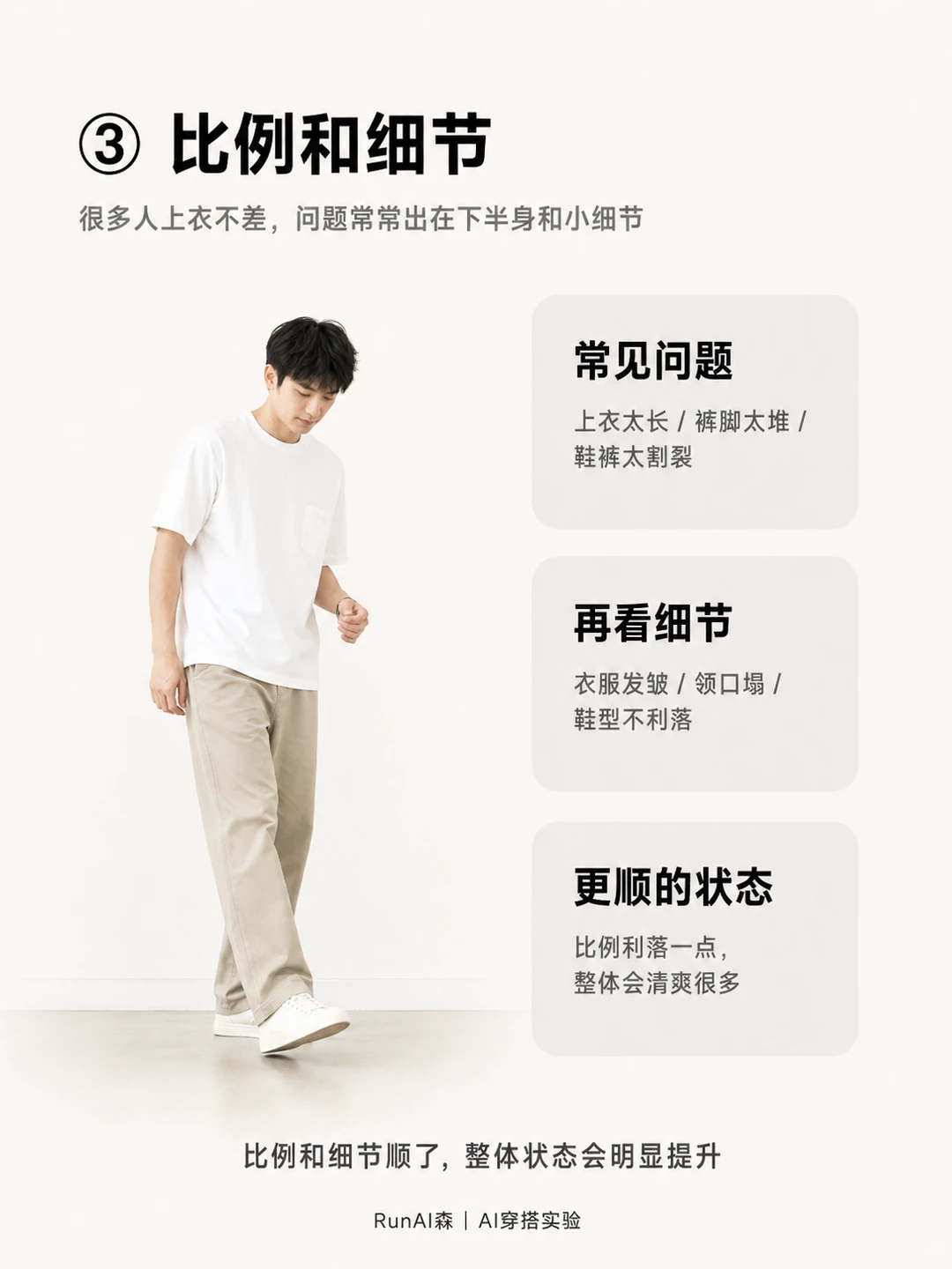 发了20篇后,我发现男生变干净最先改这3类-有一UIIYII