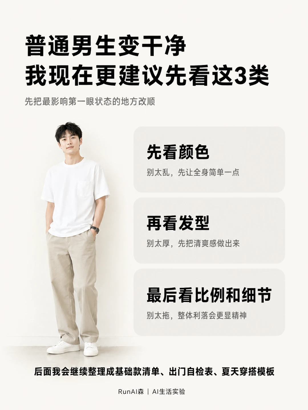 发了20篇后,我发现男生变干净最先改这3类-有一UIIYII