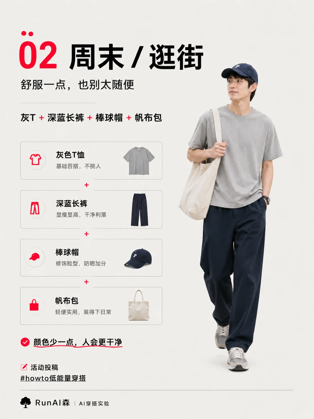 3套懒人出门公式|低能量穿搭-有一UIIYII