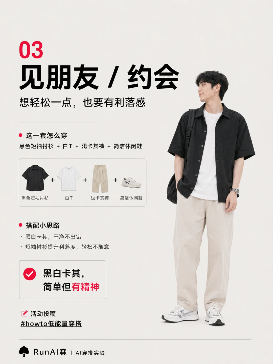 3套懒人出门公式|低能量穿搭-有一UIIYII