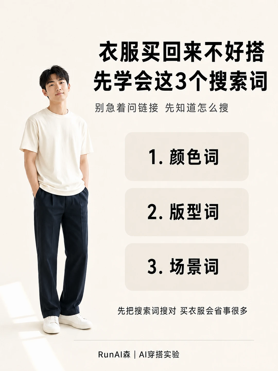 衣服买回来不好搭?先学会这3个搜索词-有一UIIYII