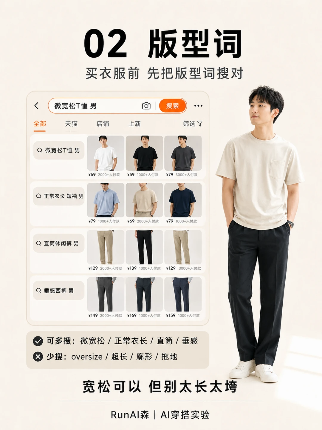 衣服买回来不好搭?先学会这3个搜索词-有一UIIYII