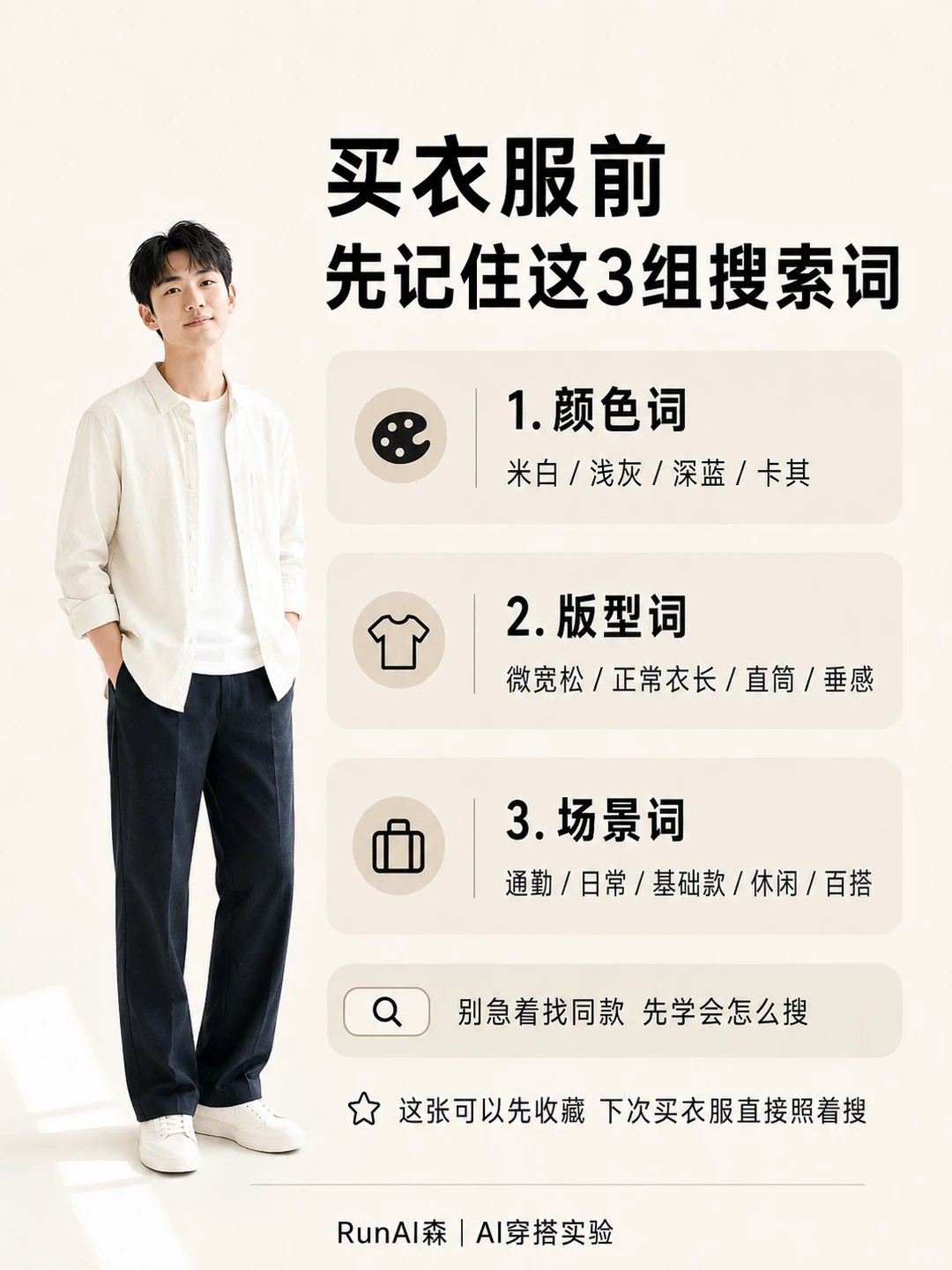 衣服买回来不好搭?先学会这3个搜索词-有一UIIYII