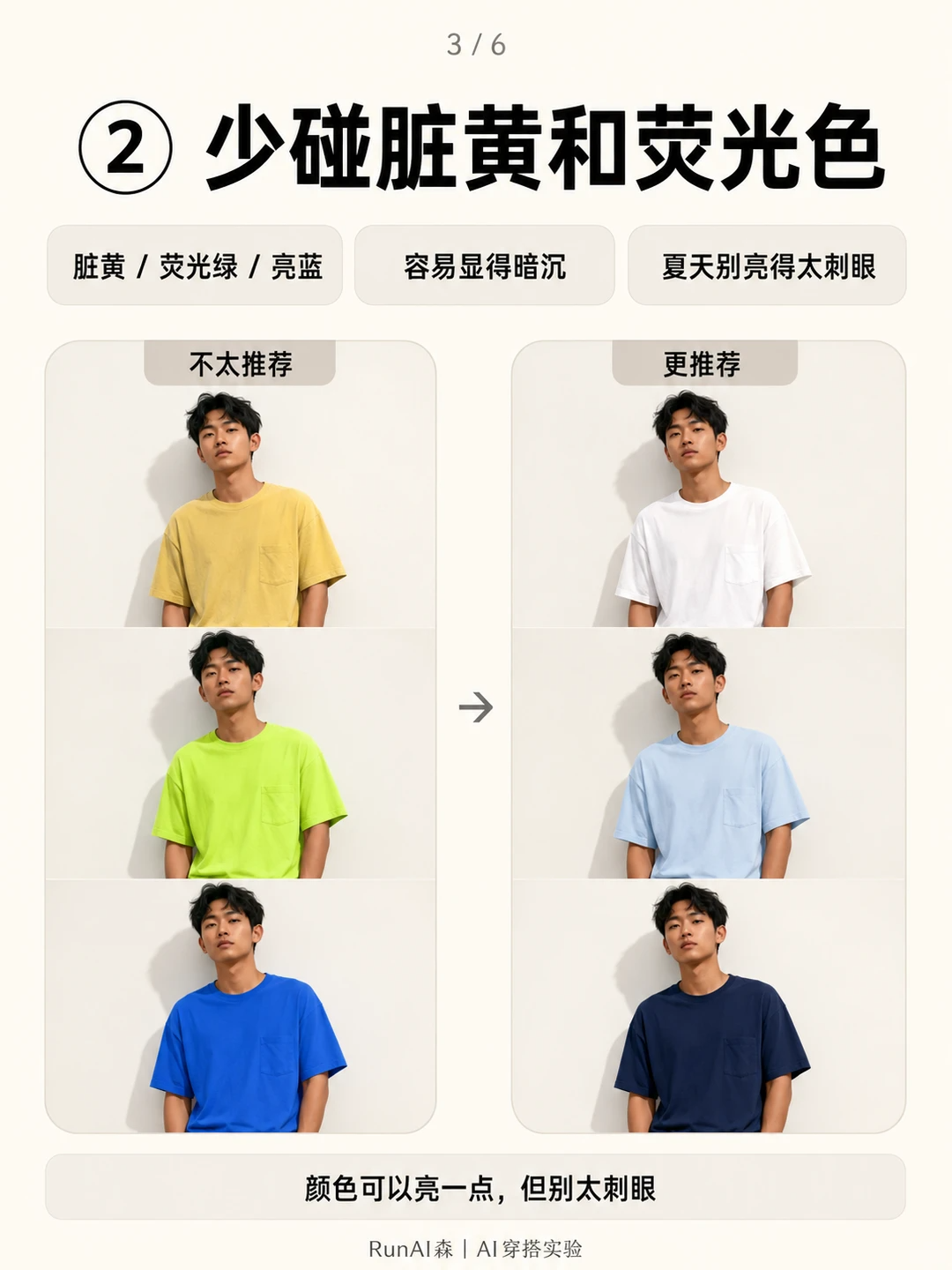 皮肤偏深的男生,夏天怎么穿更显干净-有一UIIYII