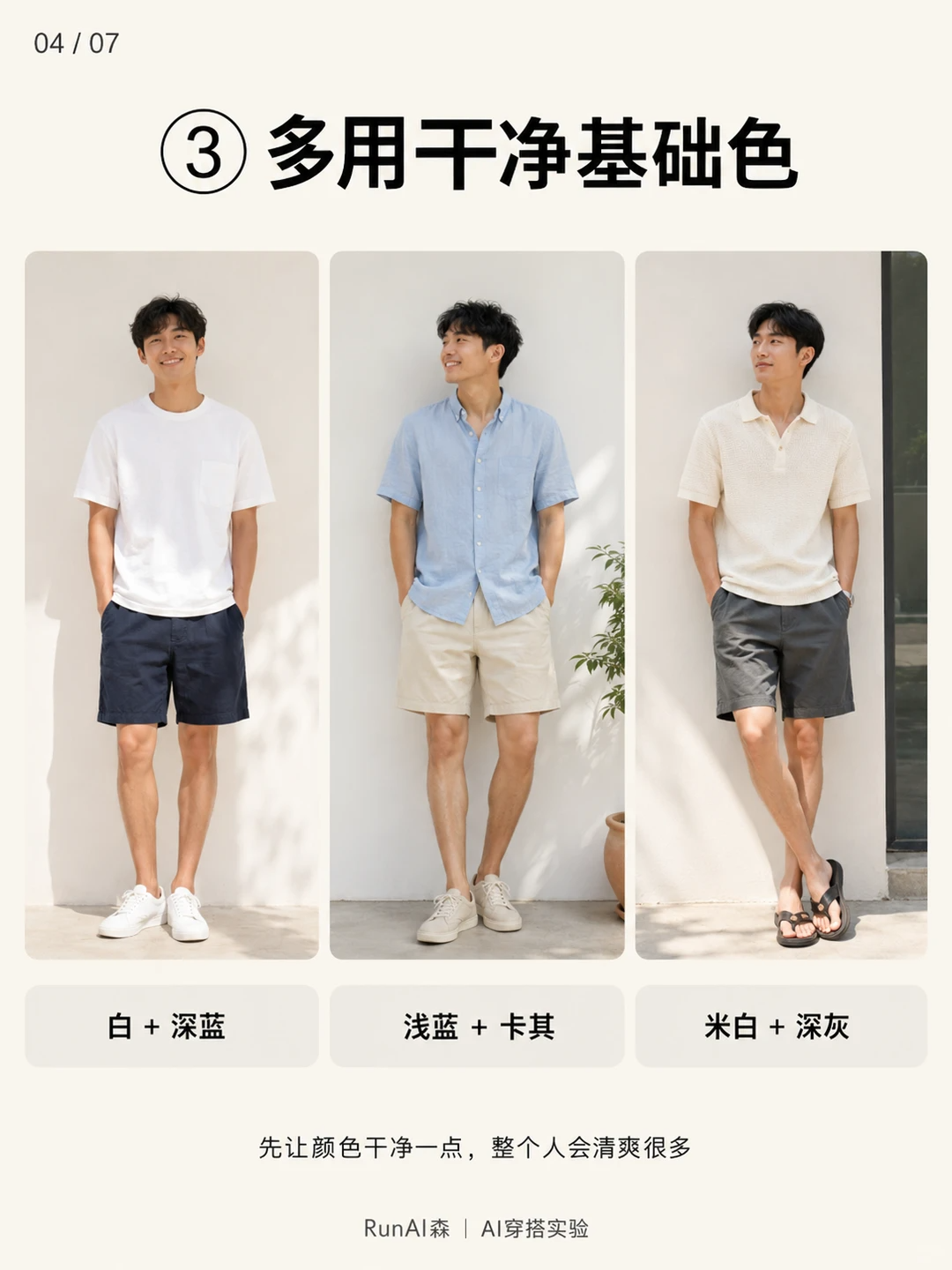 皮肤偏深的男生,夏天怎么穿更显干净-有一UIIYII