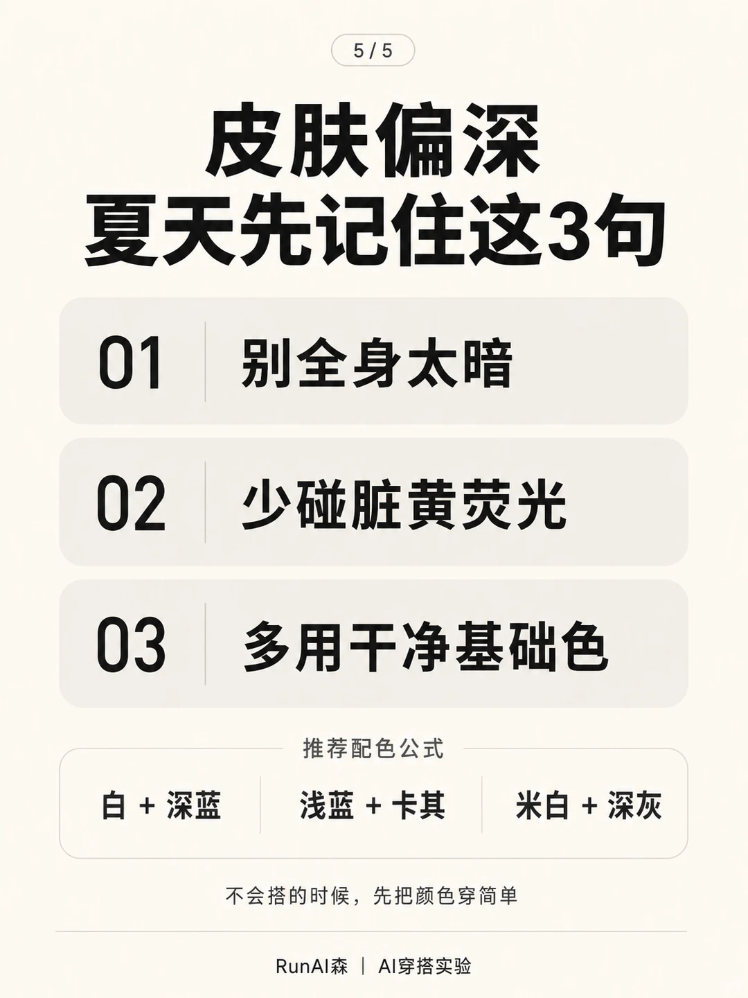 皮肤偏深的男生,夏天怎么穿更显干净-有一UIIYII