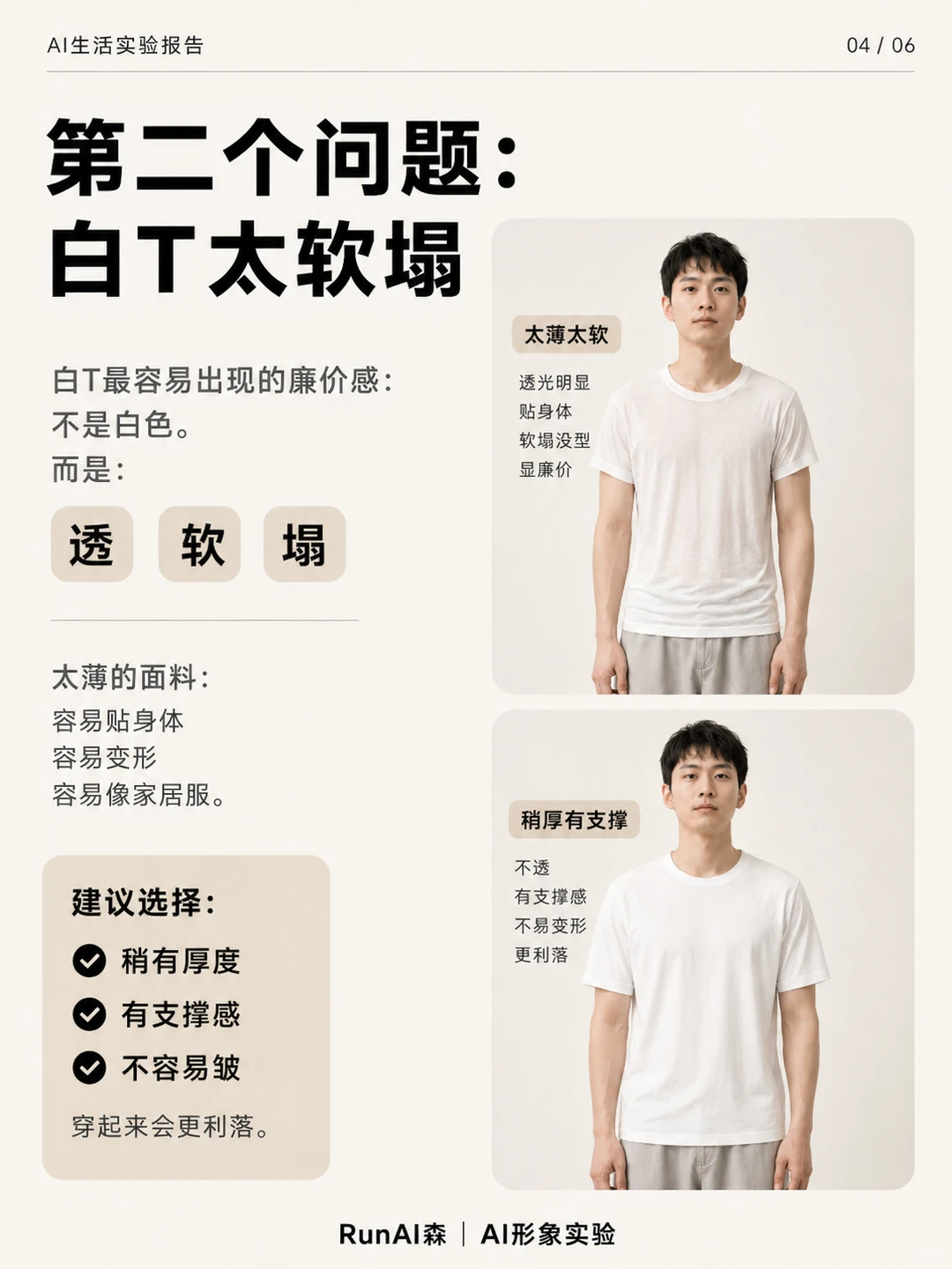 为什么别人穿白T很干净，你穿却像睡衣？-有一UIIYII