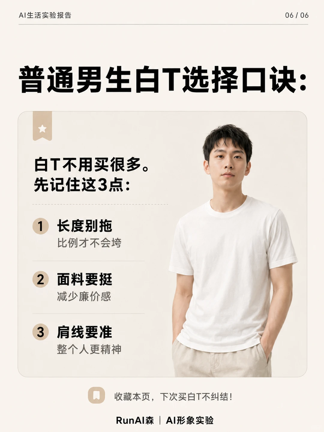 为什么别人穿白T很干净，你穿却像睡衣？-有一UIIYII