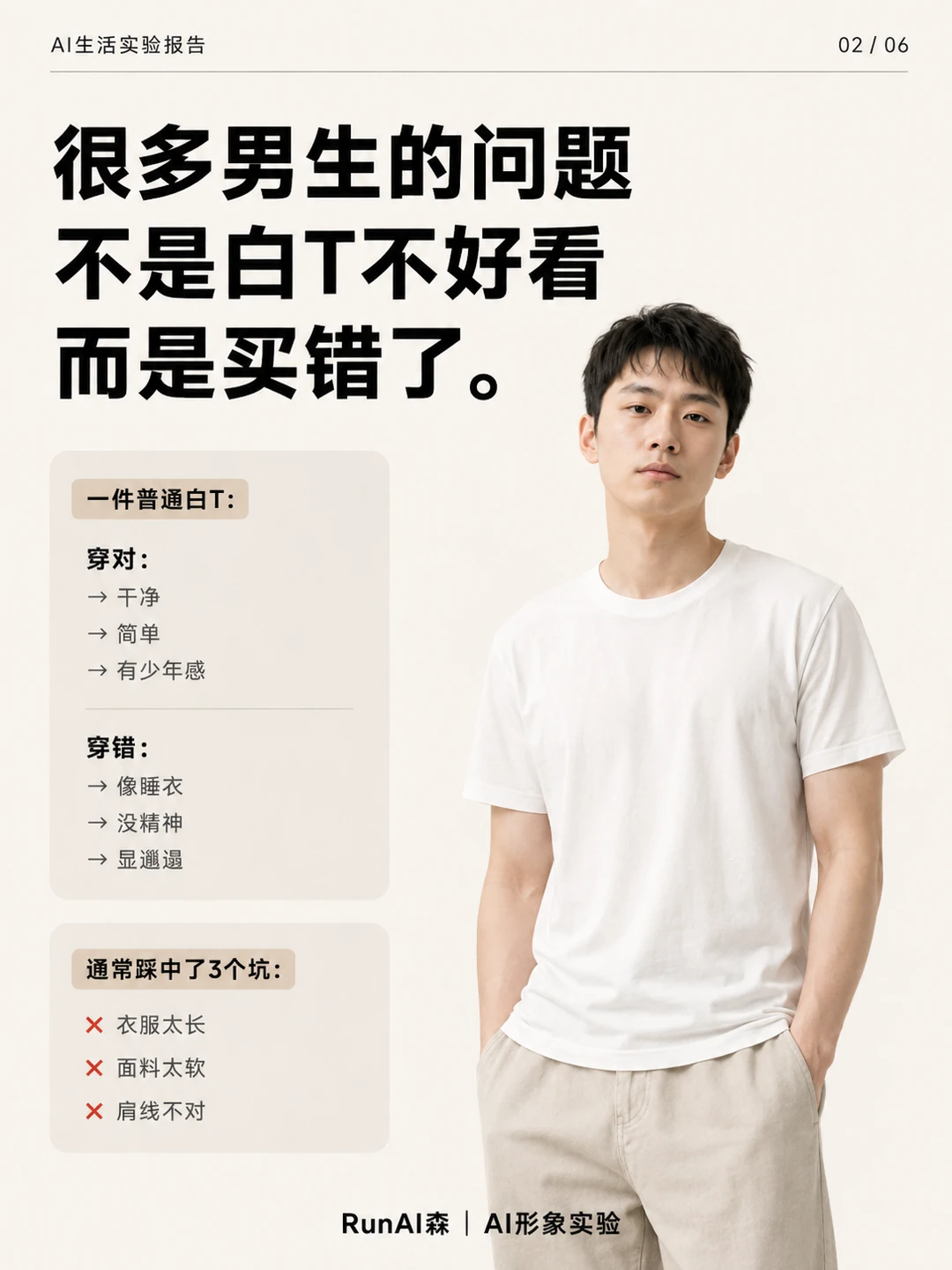 为什么别人穿白T很干净，你穿却像睡衣？-有一UIIYII