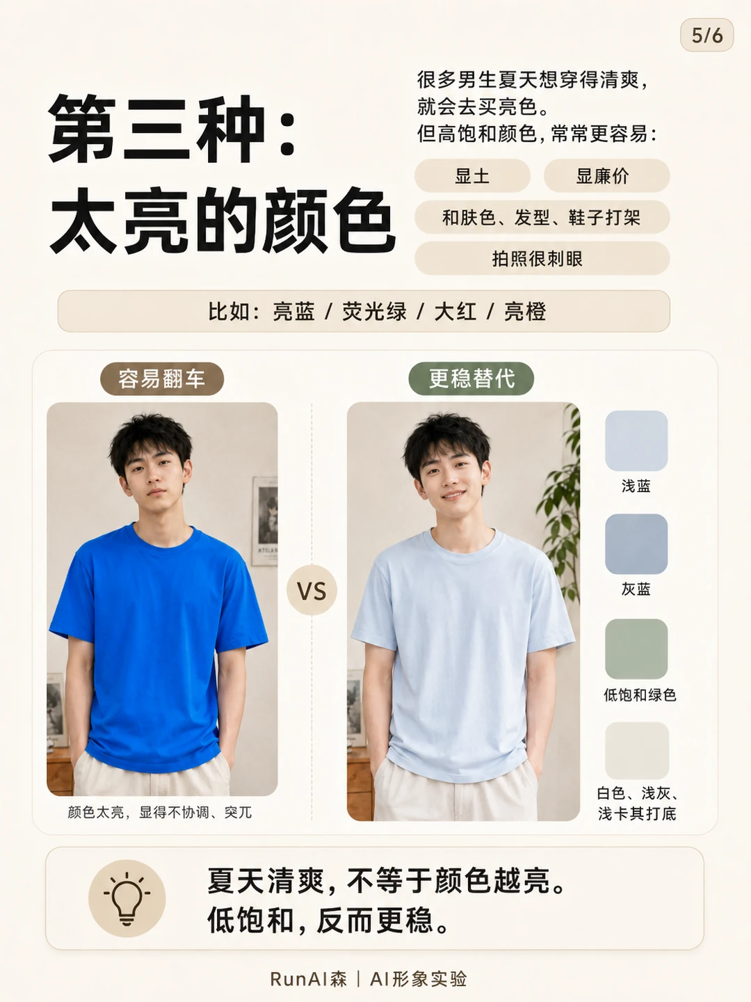 普通男生夏天最容易穿脏的3种颜色-有一UIIYII