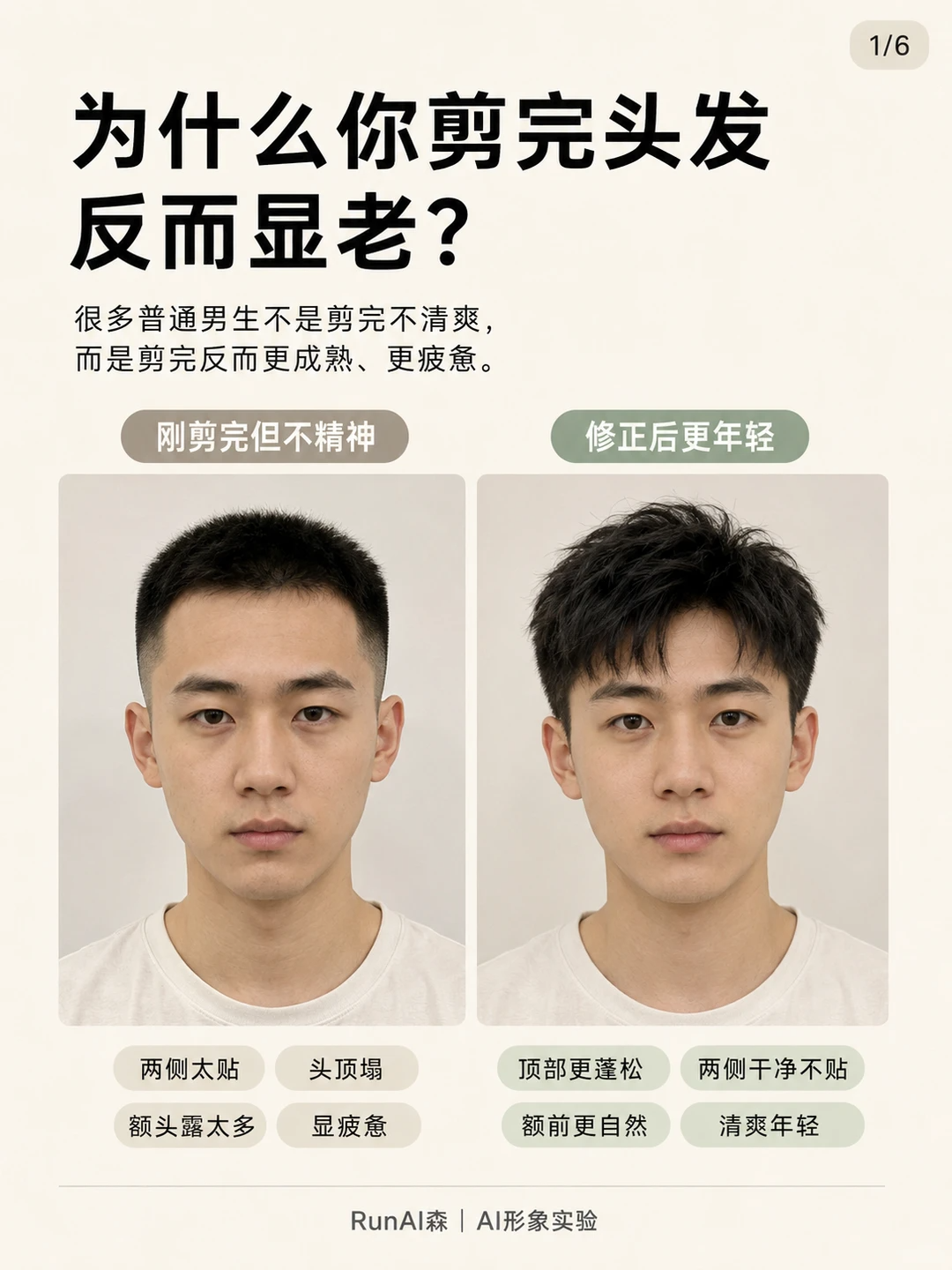 为什么你剪完头发反而显老？-有一UIIYII