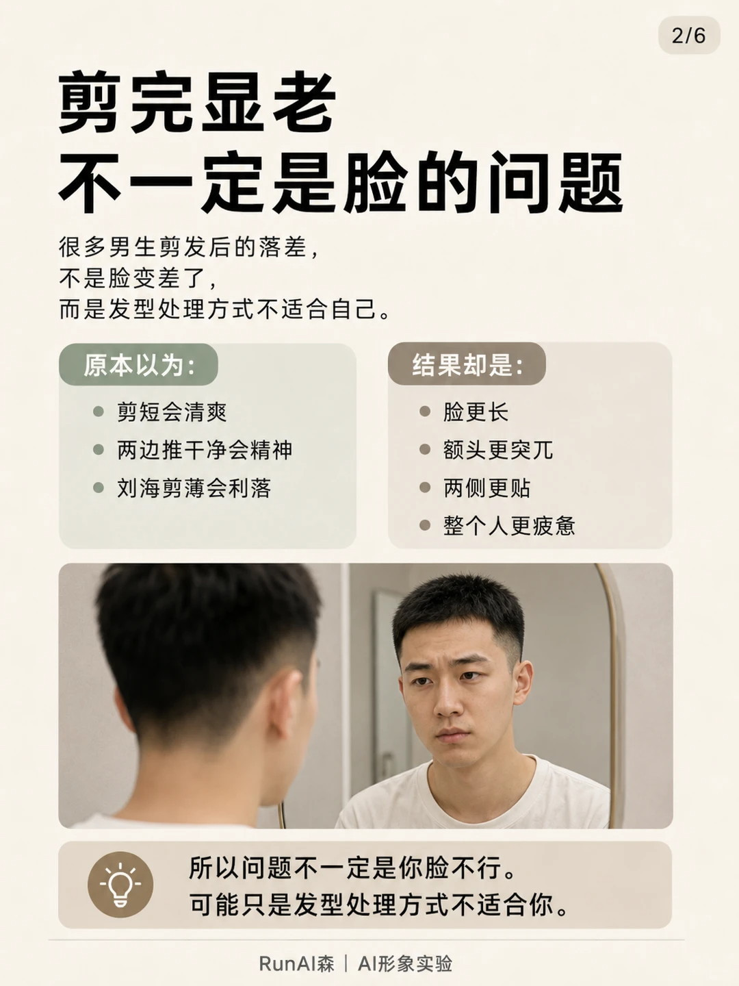 为什么你剪完头发反而显老？-有一UIIYII