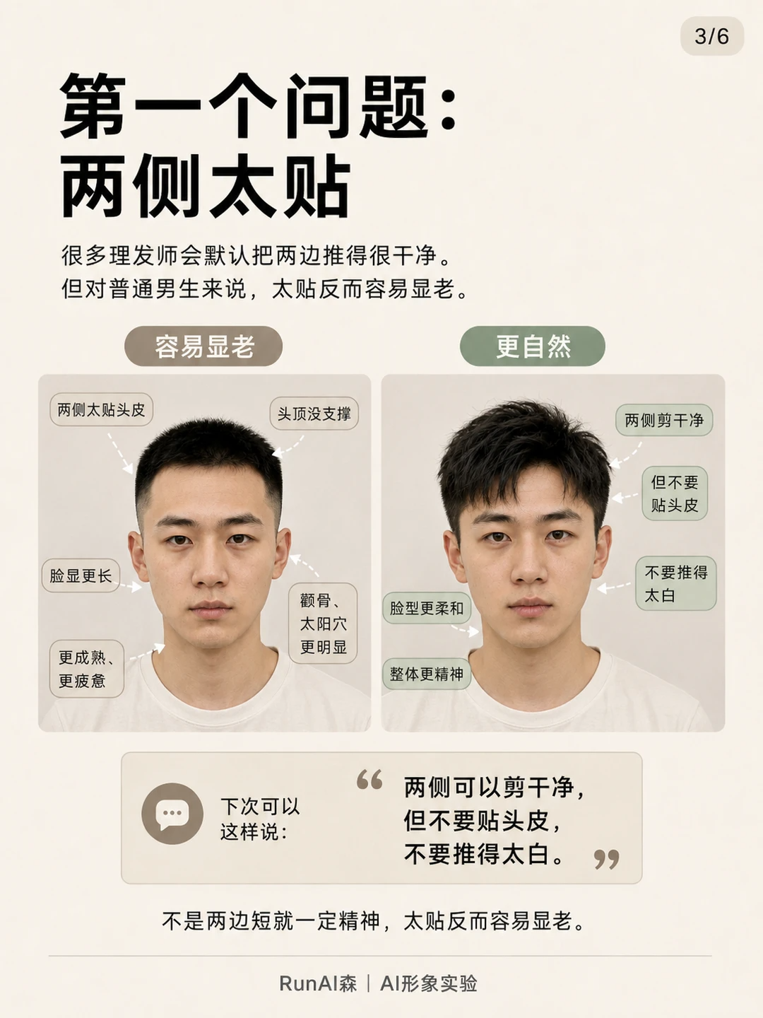 为什么你剪完头发反而显老？-有一UIIYII