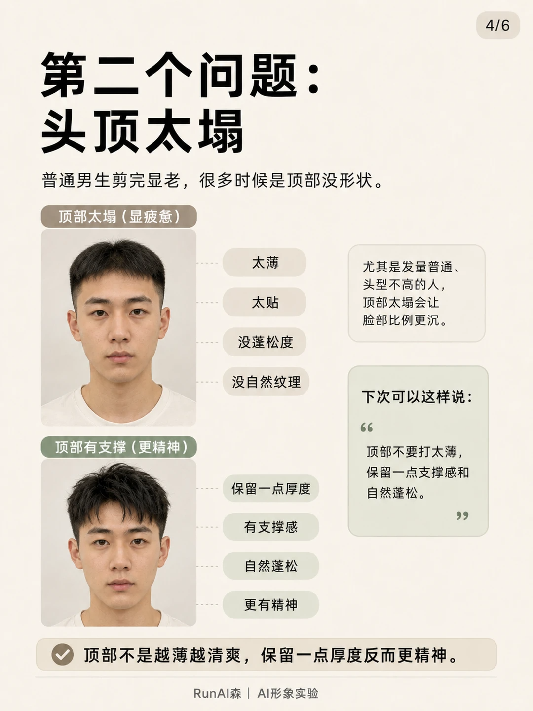 为什么你剪完头发反而显老？-有一UIIYII