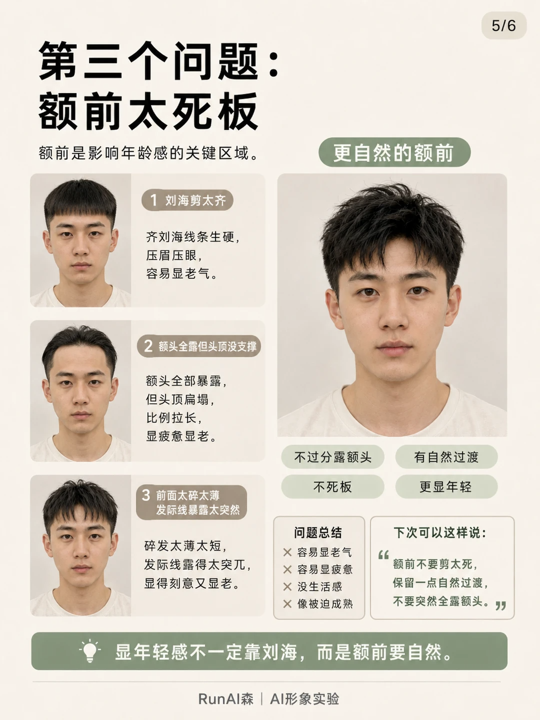 为什么你剪完头发反而显老？-有一UIIYII