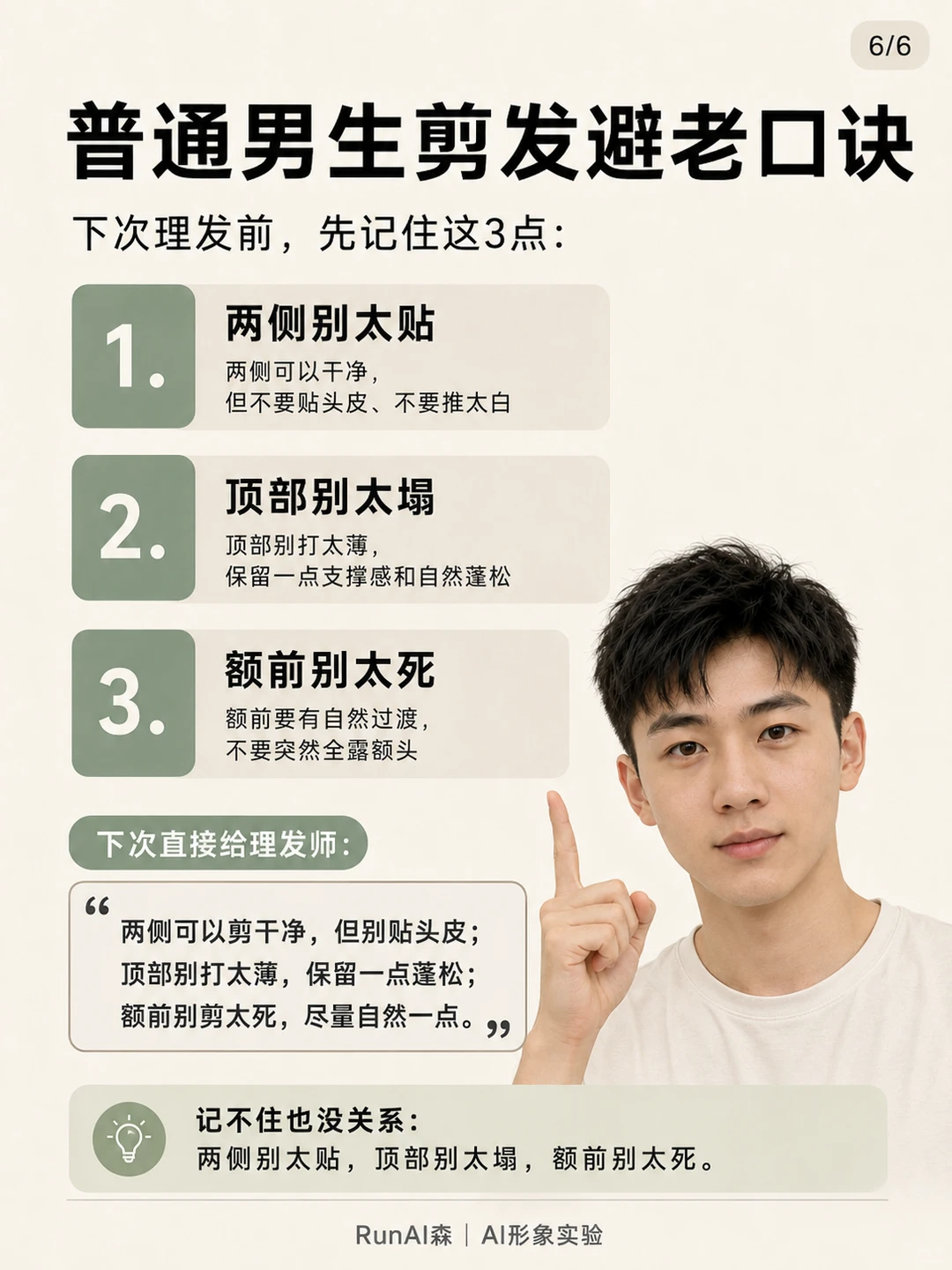 为什么你剪完头发反而显老？-有一UIIYII