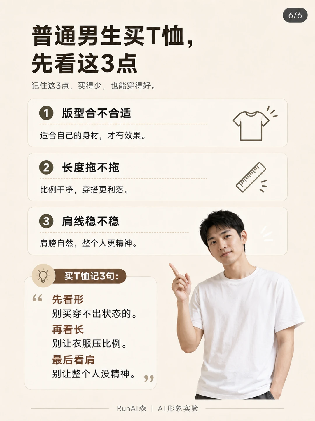 为什么你花钱买T恤,效果却没有提升?-有一UIIYII