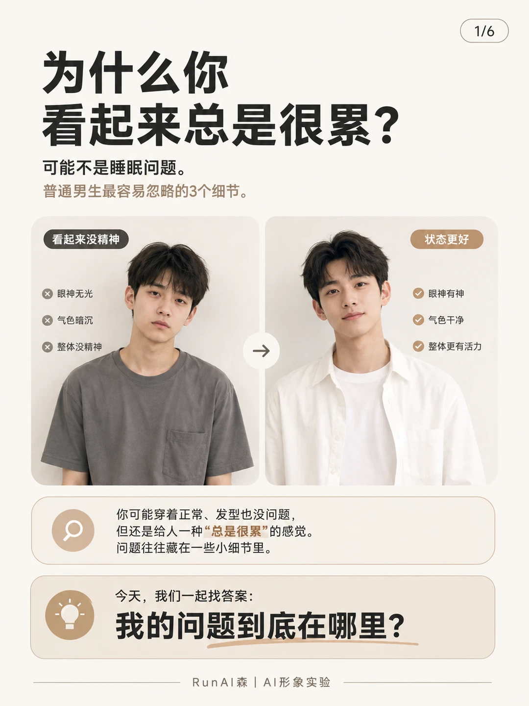 为什么你看起来总是很累?可能不是睡眠问题-有一UIIYII
