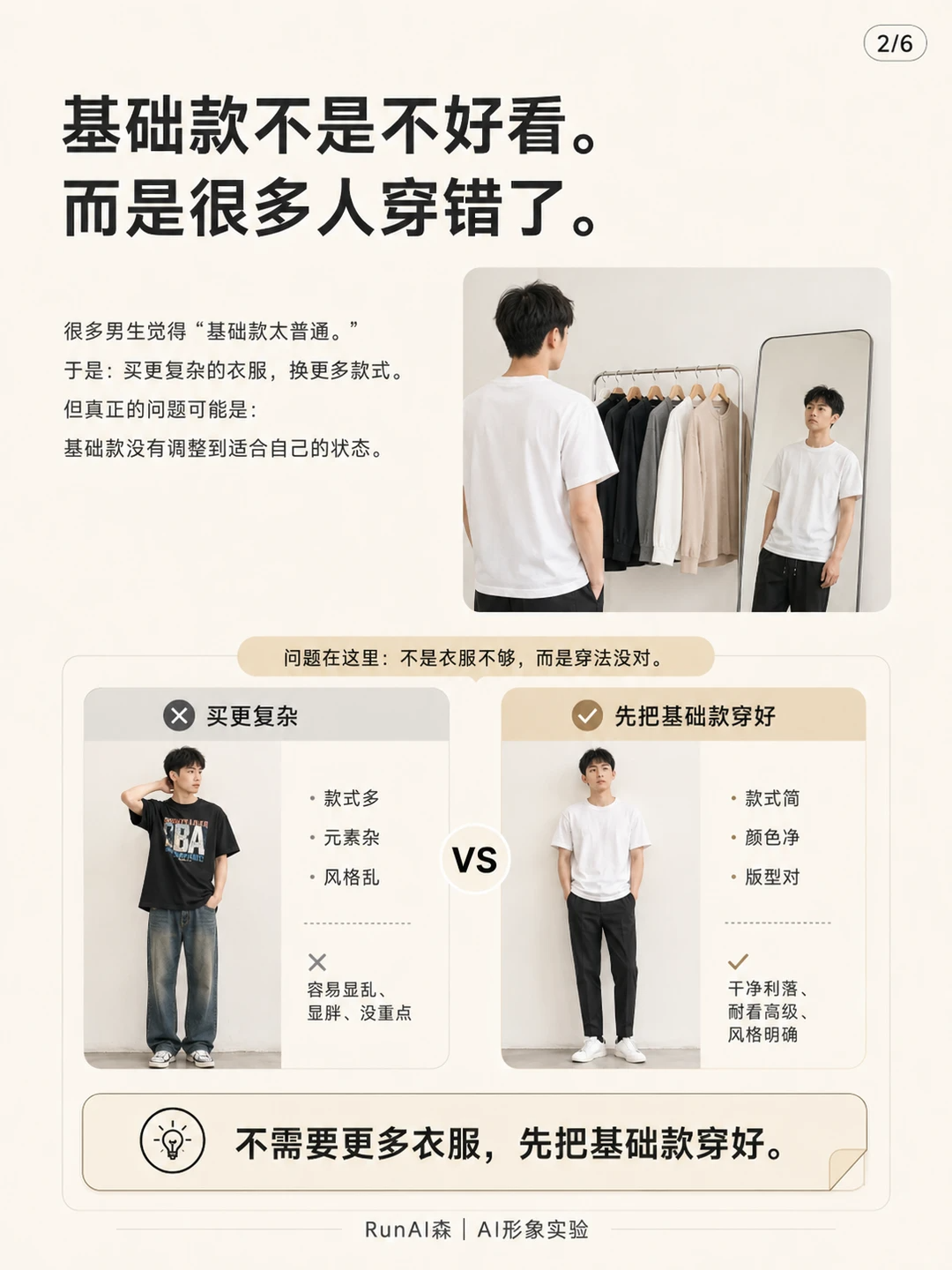 为什么别人穿基础款很干净，你穿却很普通？-有一UIIYII