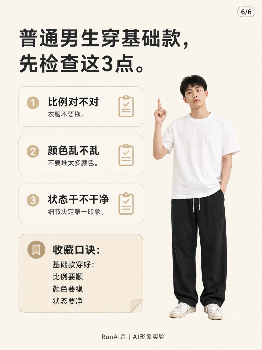 为什么别人穿基础款很干净，你穿却很普通？-有一UIIYII