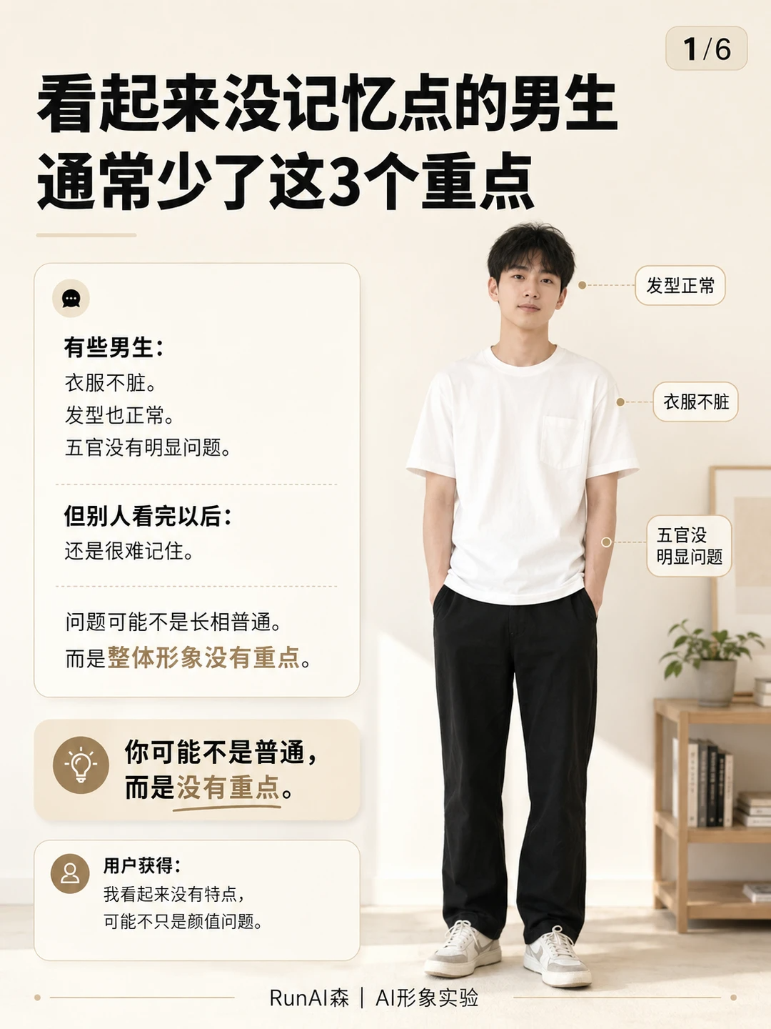 看起来没记忆点的男生，通常少了这3个重点-有一UIIYII