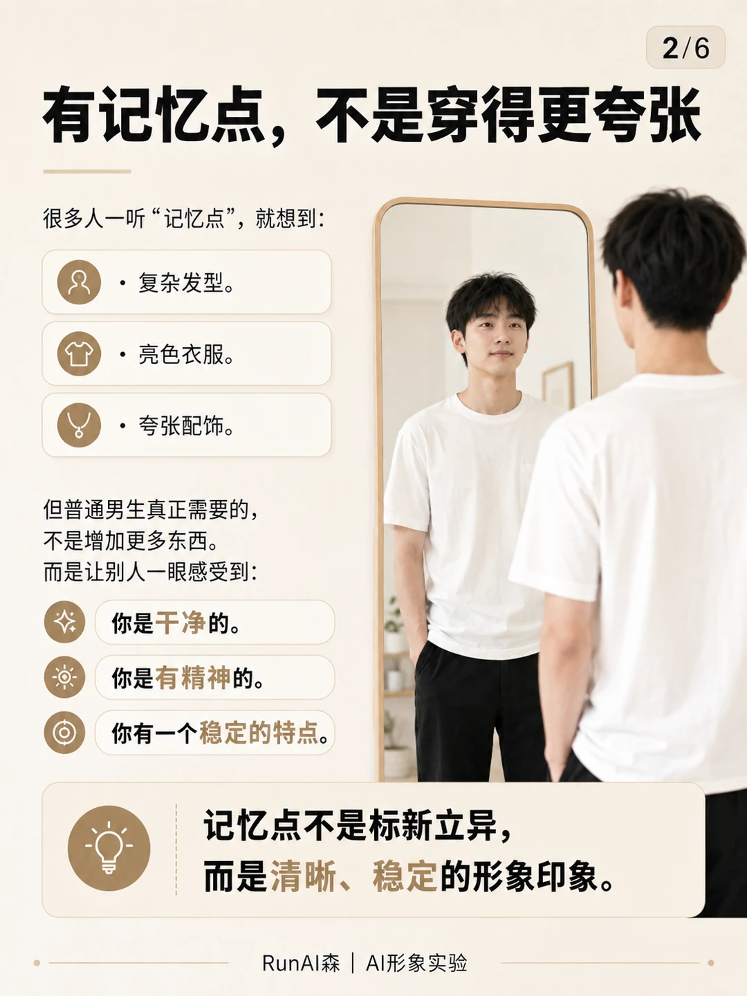 看起来没记忆点的男生，通常少了这3个重点-有一UIIYII