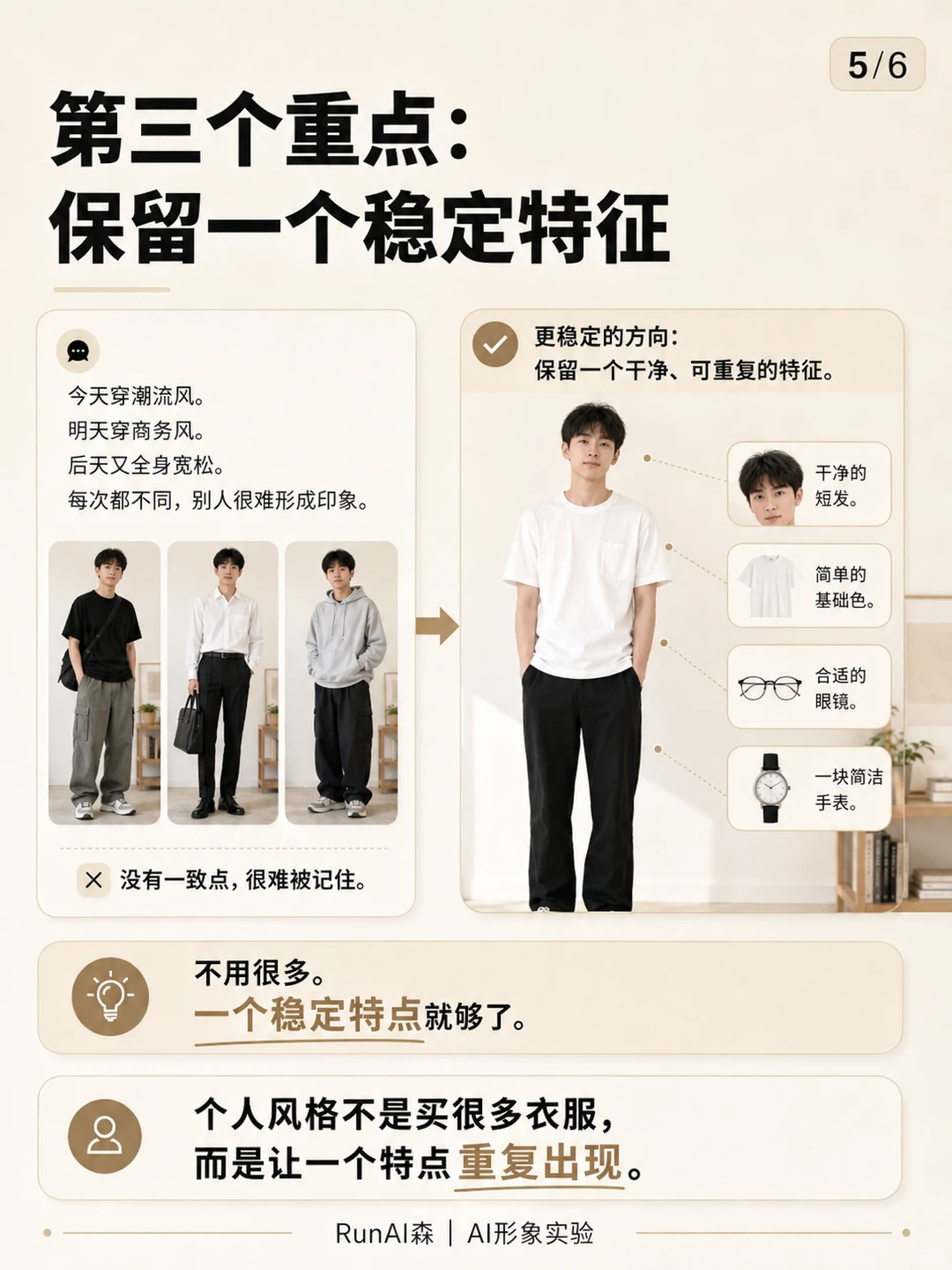 看起来没记忆点的男生，通常少了这3个重点-有一UIIYII