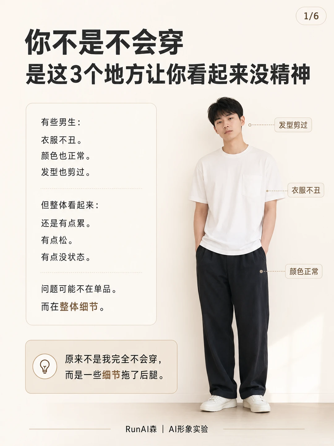 你不是不会穿,是3个地方让你看起来没精神-有一UIIYII