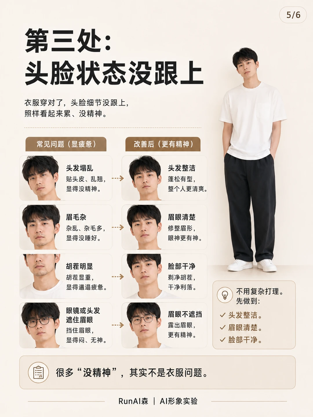 你不是不会穿,是3个地方让你看起来没精神-有一UIIYII