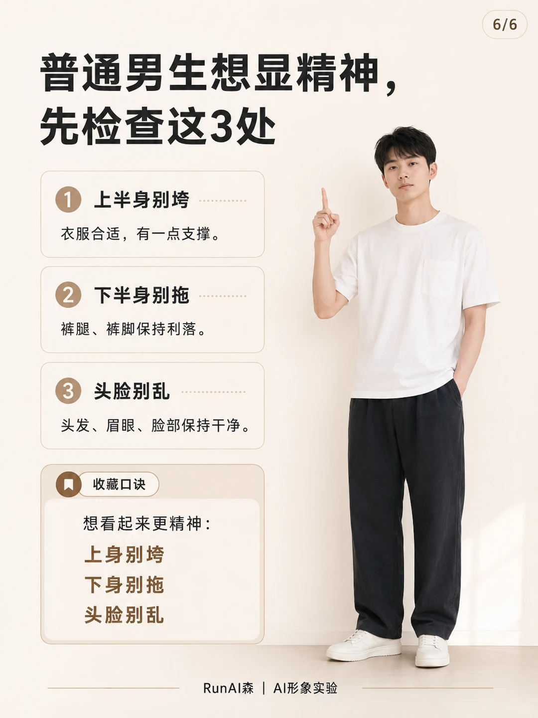你不是不会穿,是3个地方让你看起来没精神-有一UIIYII