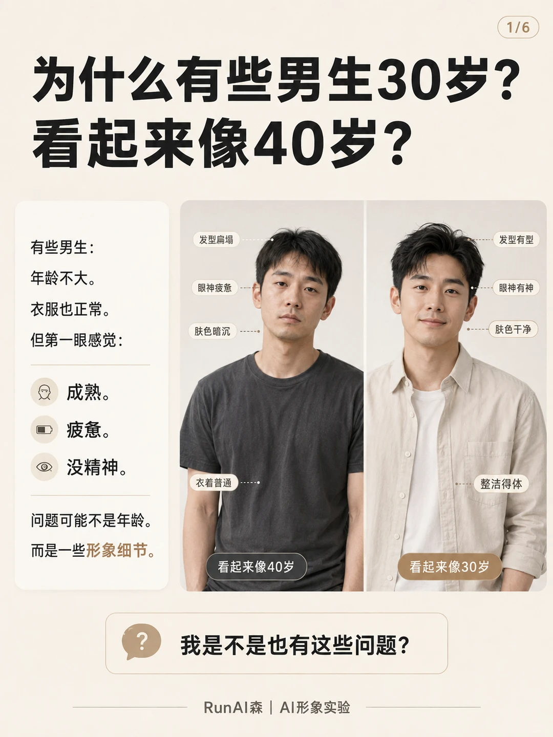 为什么有些男生30岁,看起来像40岁?-有一UIIYII