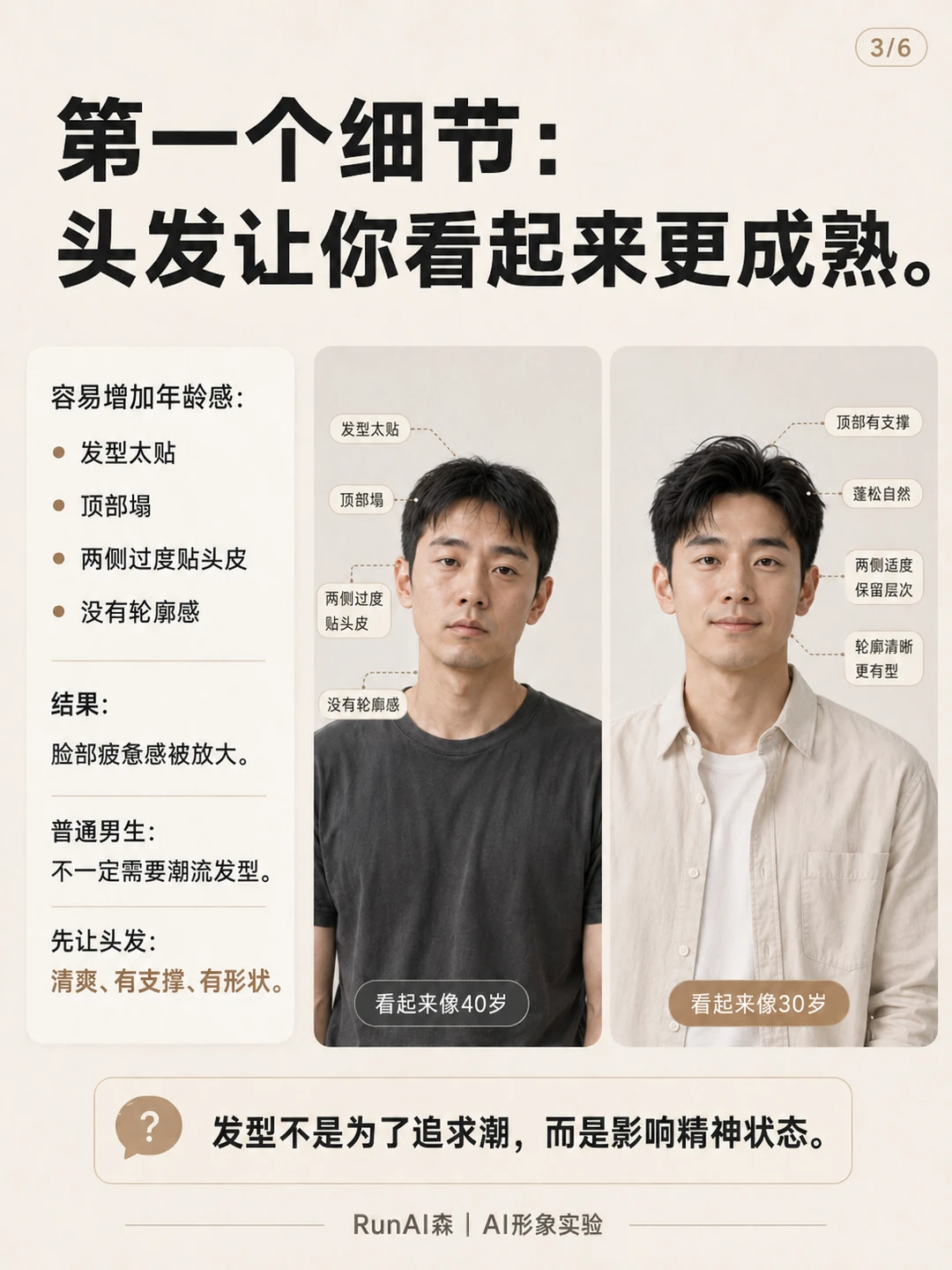 为什么有些男生30岁,看起来像40岁?-有一UIIYII