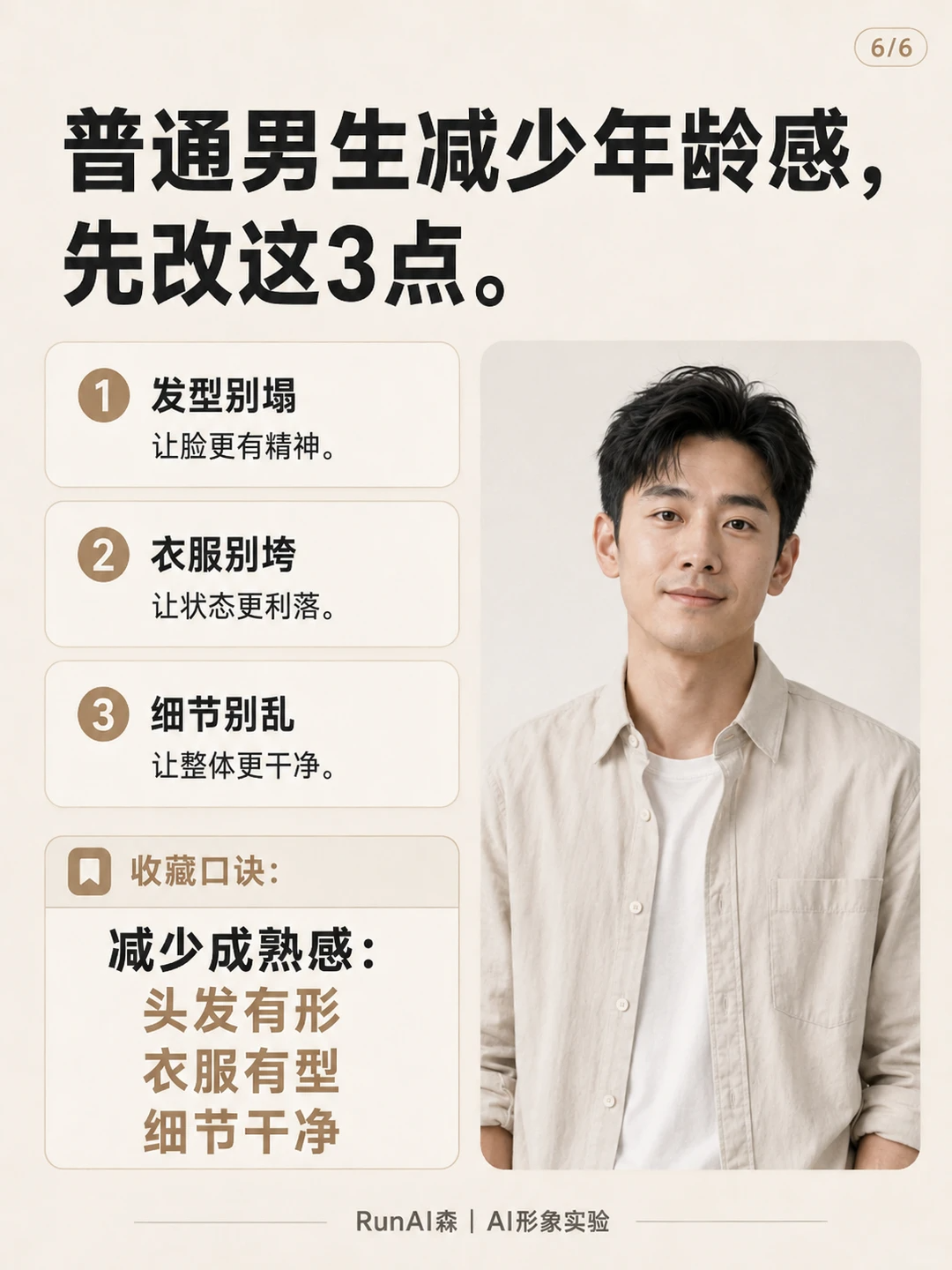 为什么有些男生30岁,看起来像40岁?-有一UIIYII