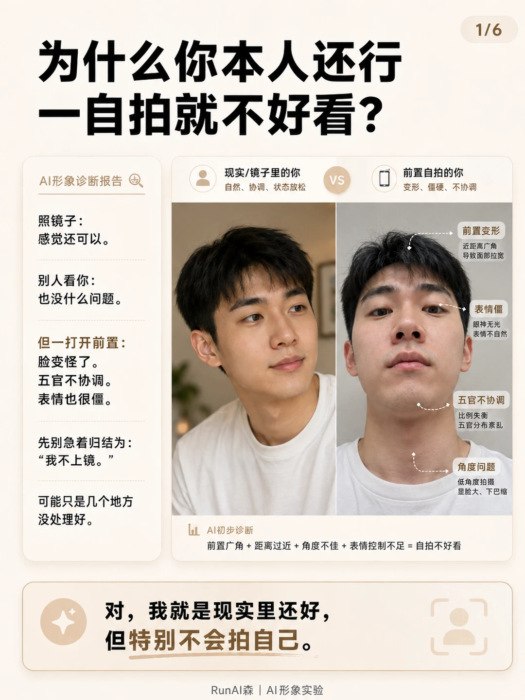 为什么你本人还行，一自拍就不好看？-有一UIIYII