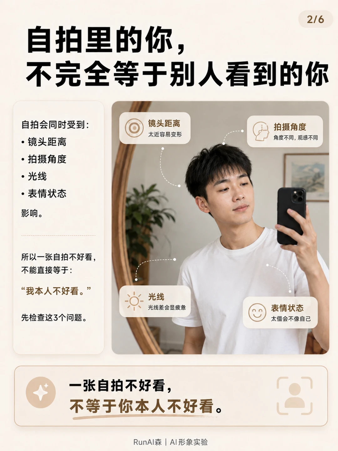 为什么你本人还行，一自拍就不好看？-有一UIIYII